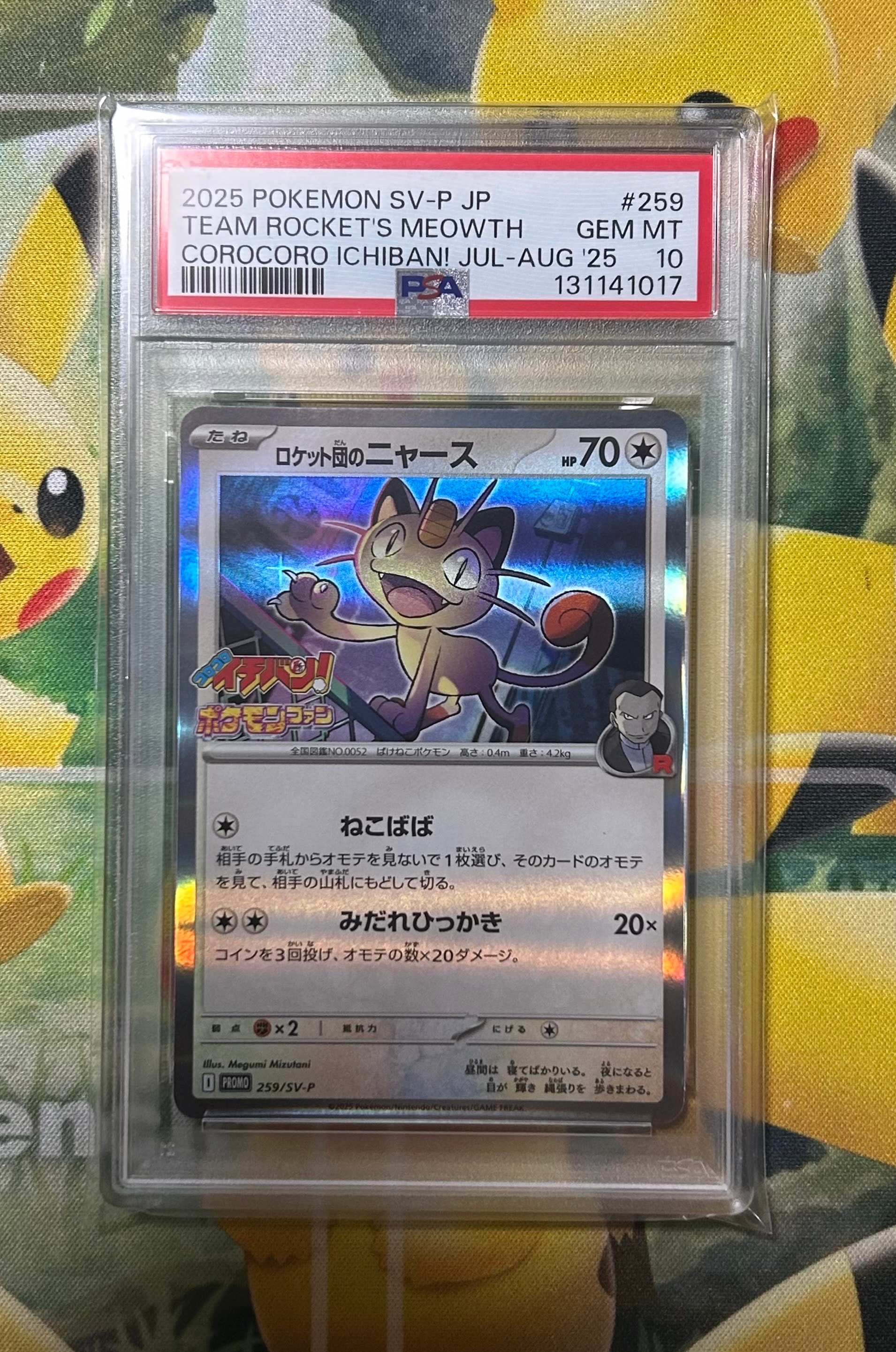 ロケット団のニャース P [SV-P 259](プロモーションカード「コロコロイチバン2025年7・8月号 付録」)