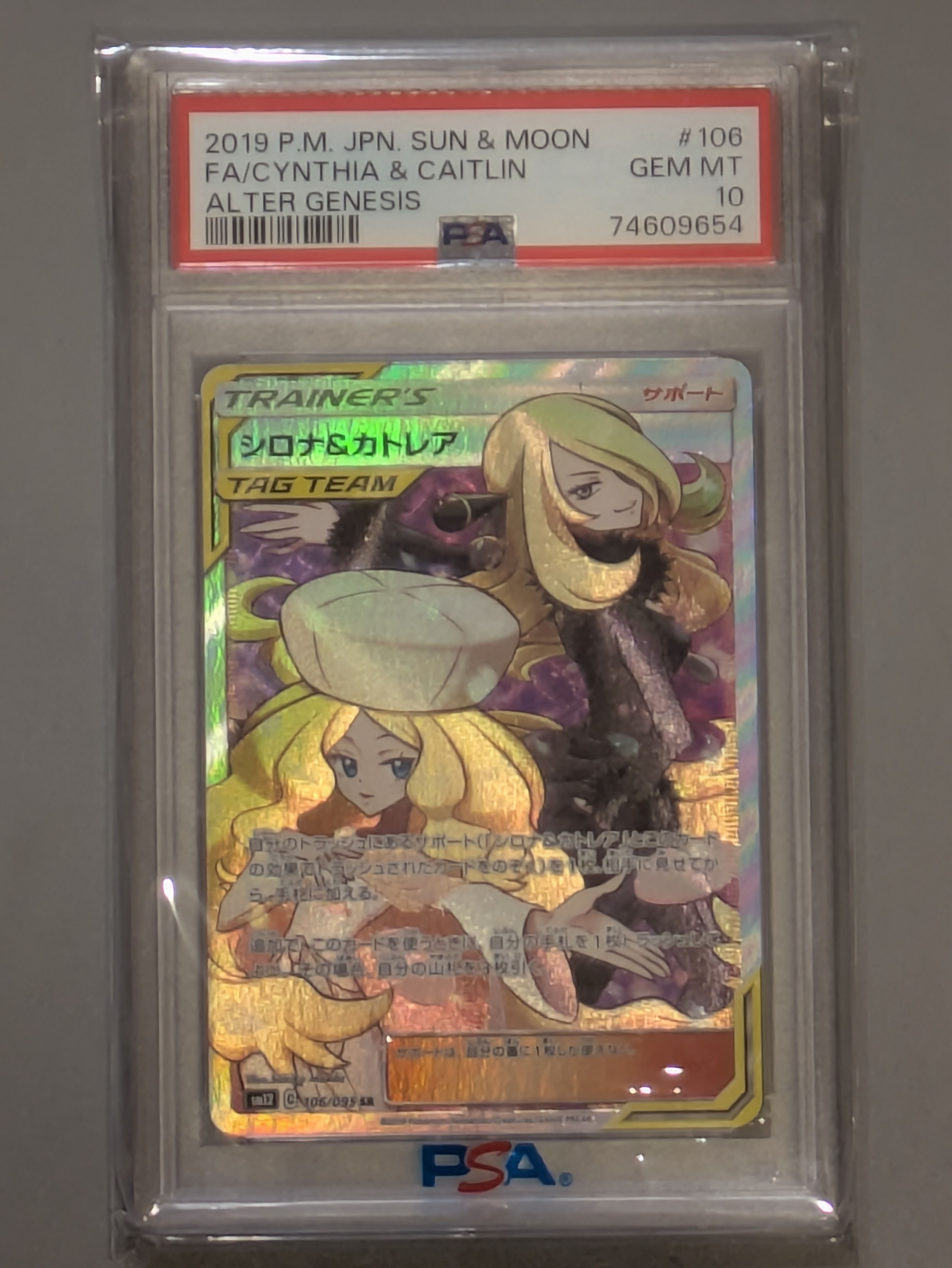 シロナ&カトレア SR[SM12 106/095](拡張パック「オルタージェネシス」)