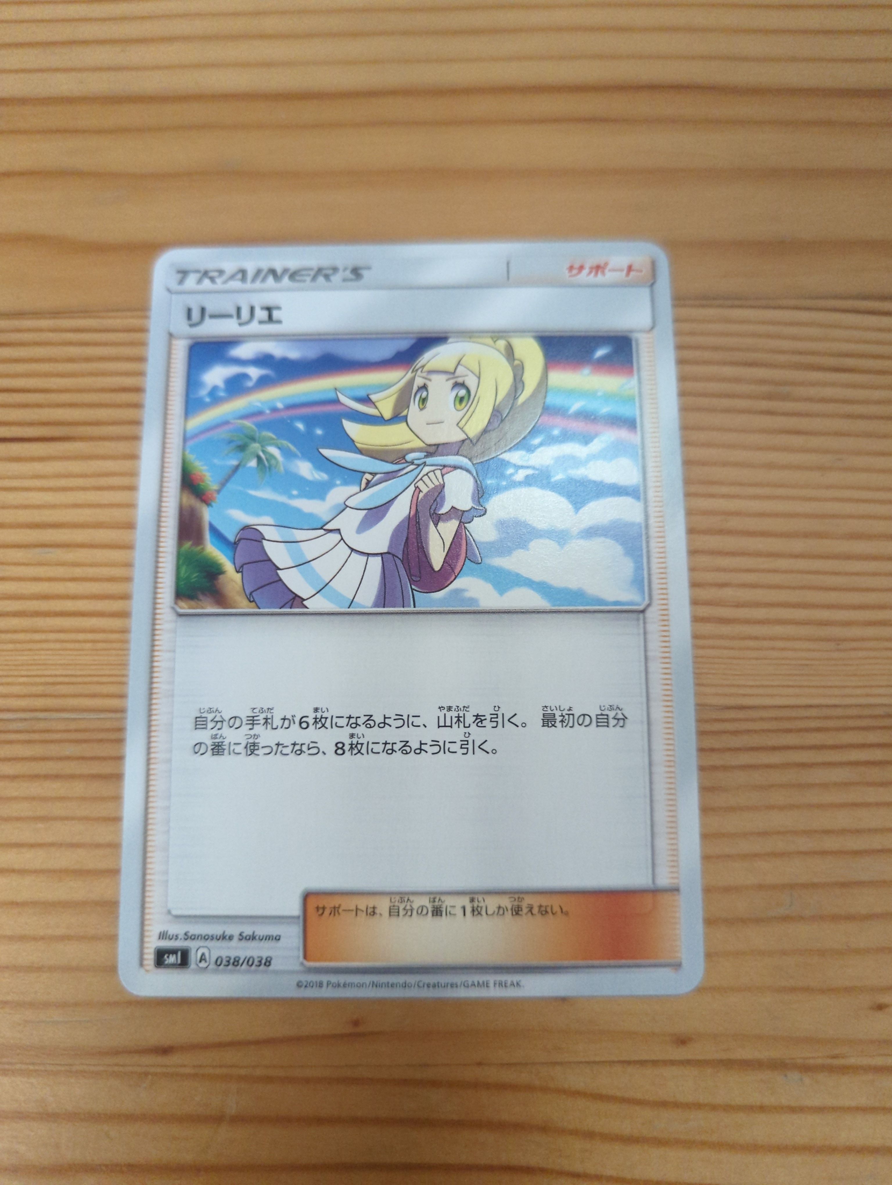 リーリエ(虹リーリエ):ミラー [SM4+ 108/114](ハイクラスパック「GXバトルブースト」)