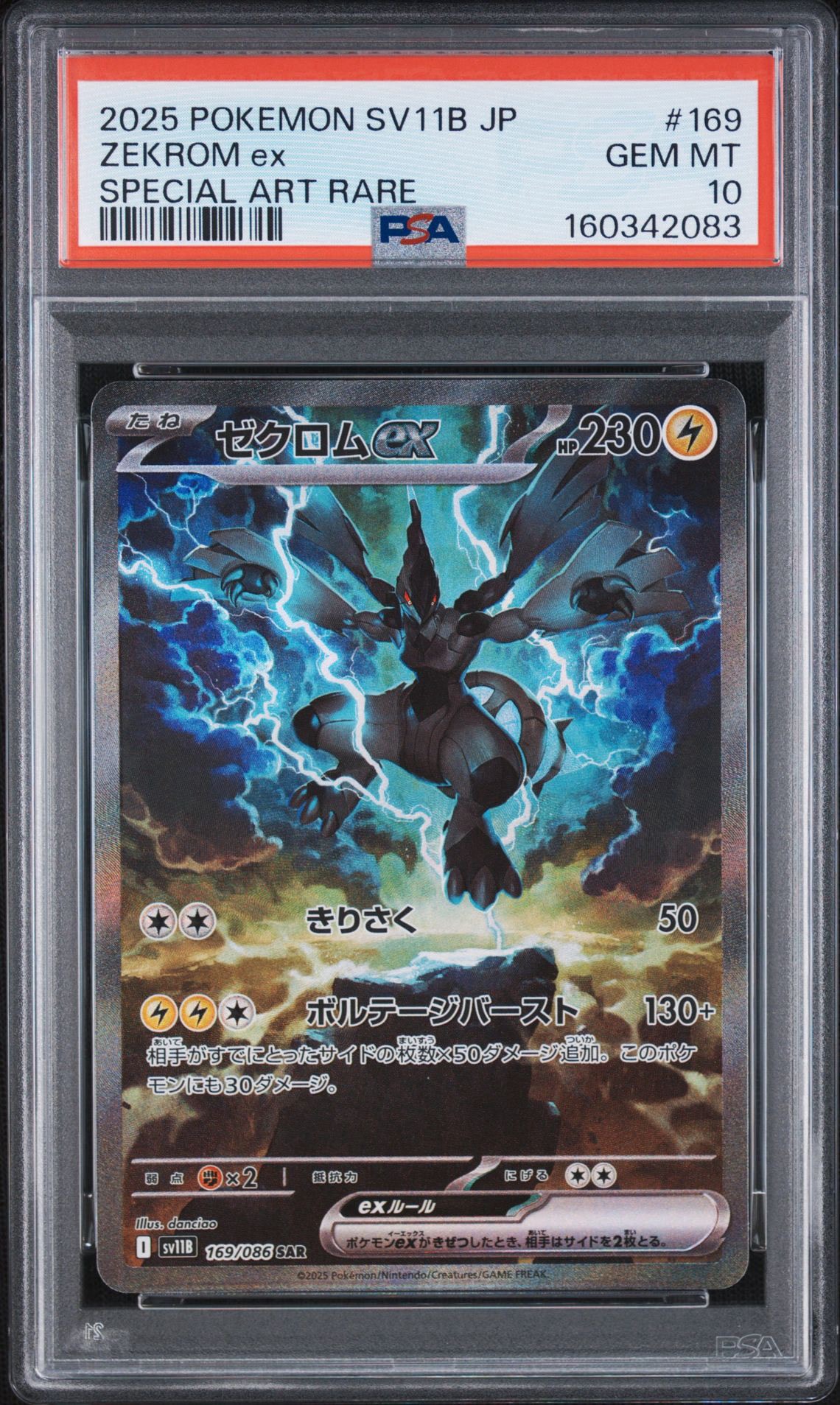PSA10】ゼクロムex SAR [SV11B 169/086](拡張パック「ブラックボルト