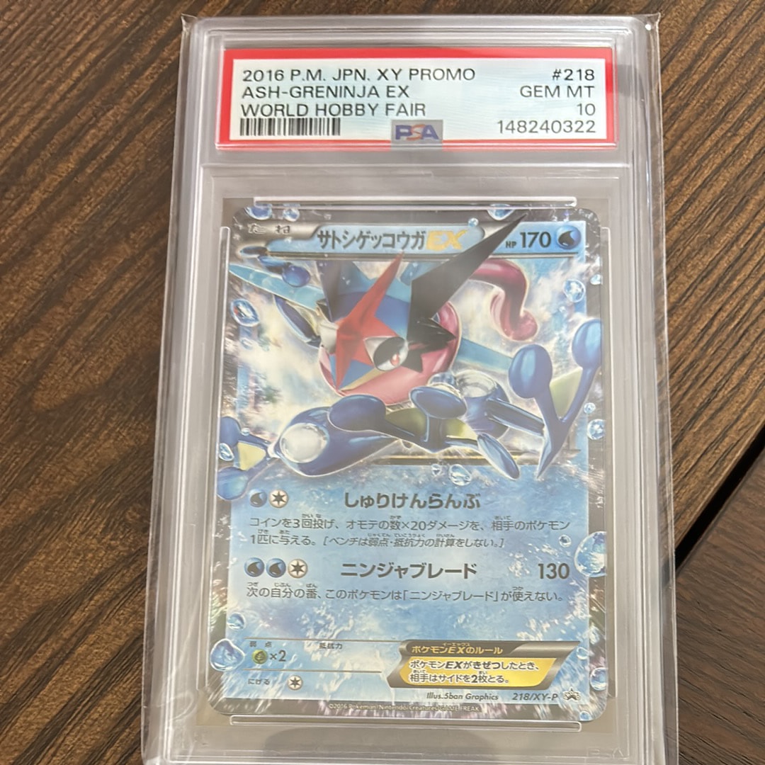 サトシゲッコウガEX: プロモ[XY-P 218](次世代ワールドホビーフェア'16