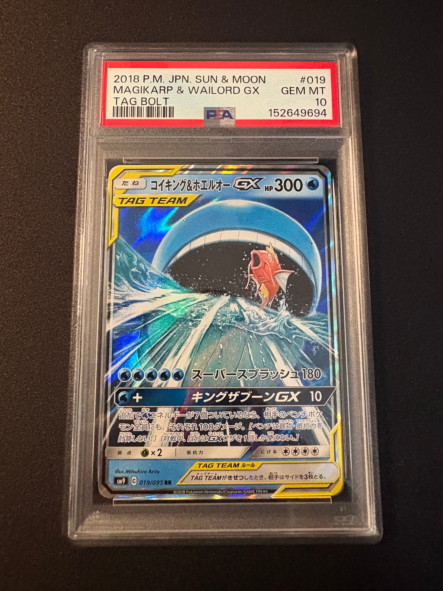 コイキング&ホエルオーGX RR [SM9 019/095](拡張パック「タッグボルト