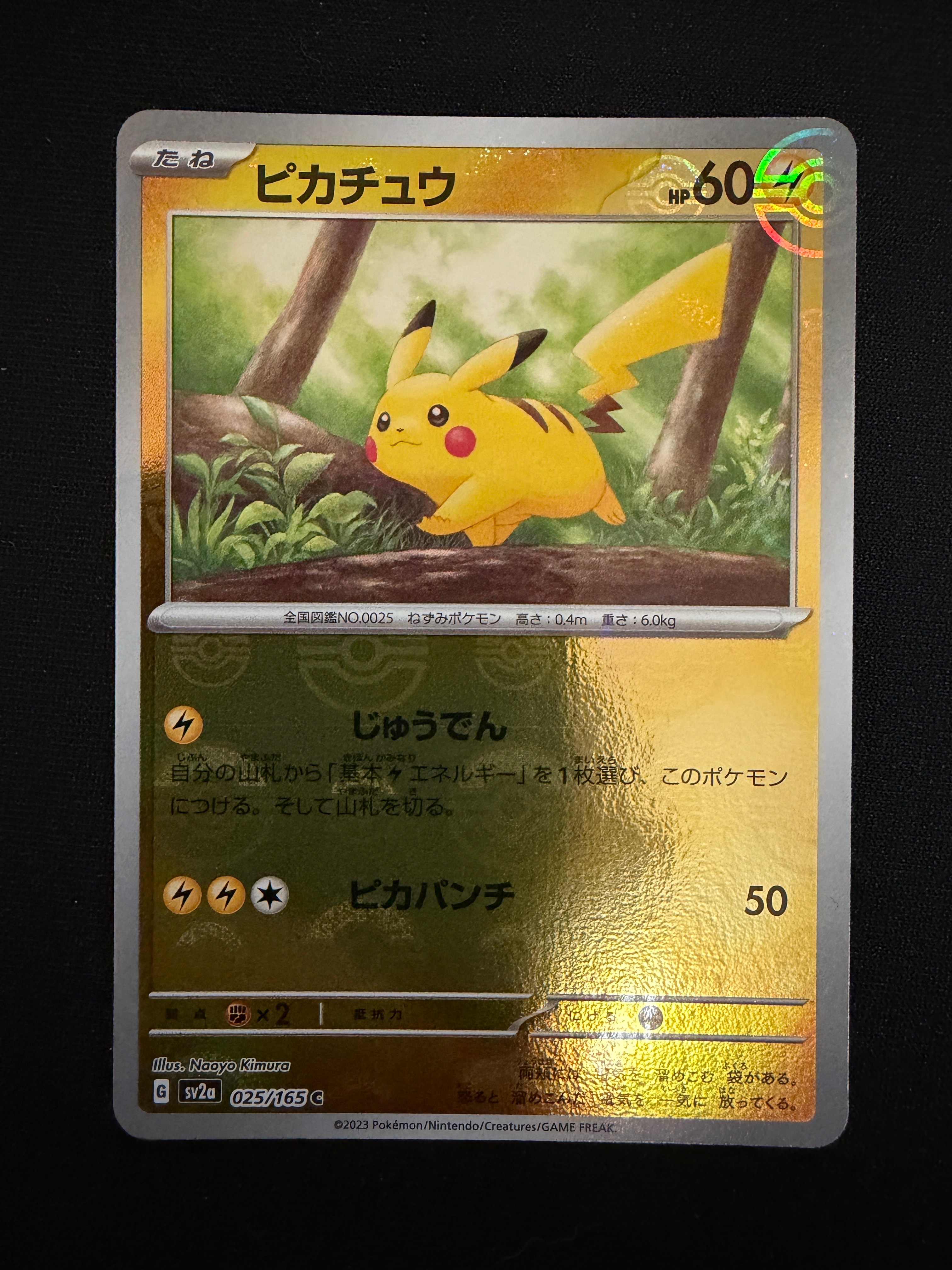 ピカチュウ C: モンスターボールミラー[SV2a 025/165](強化拡張パック「ポケモンカード151」)