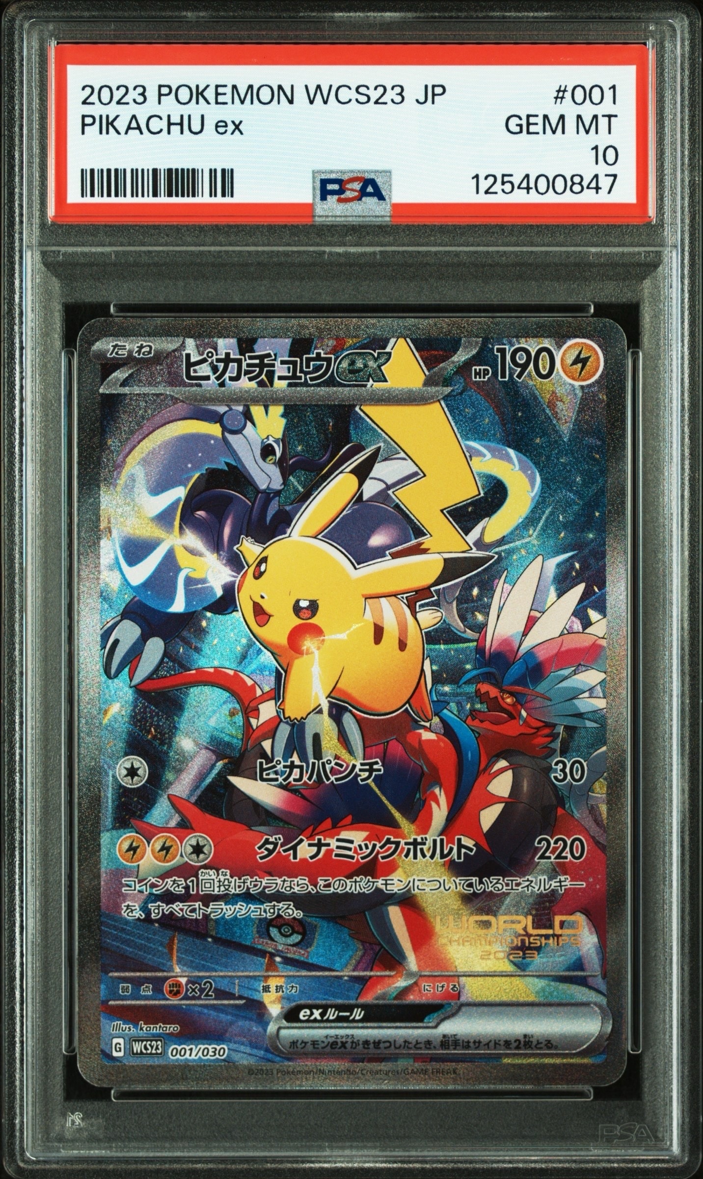 ピカチュウex [WCS23 001/030](ポケモンワールドチャンピオンシップス2023横浜 記念デッキ「ピカチュウ」)