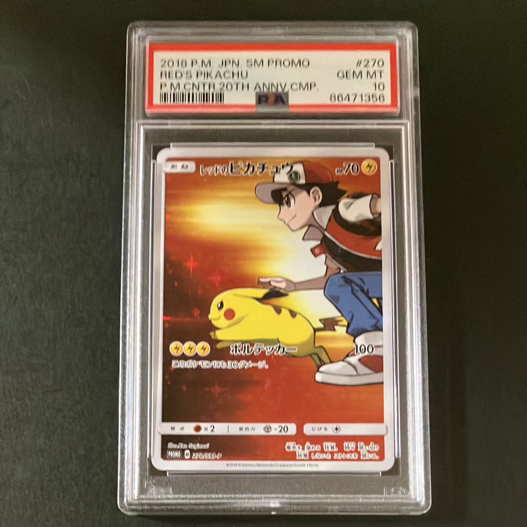 レッドのピカチュウ: プロモ[SM-P 270](プロモーションカード「SM-P」)
