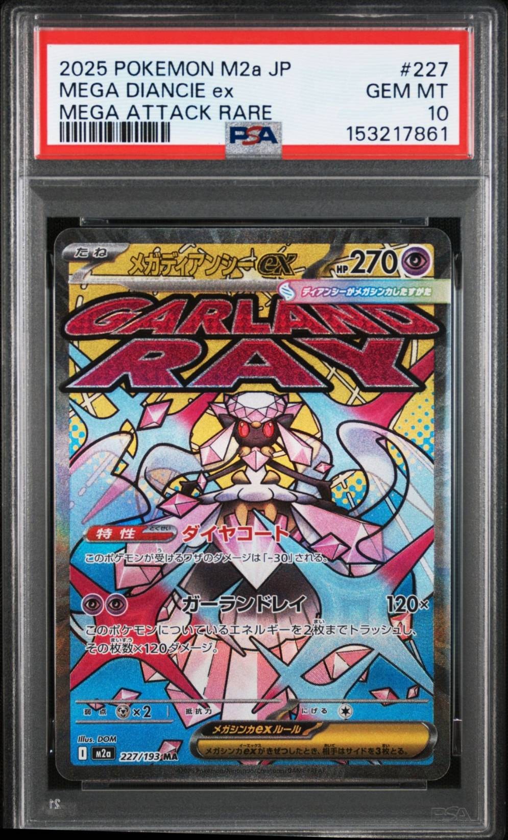 PSA10】ハクリュー AR[SV2a 182/165](強化拡張パック「ポケモンカード