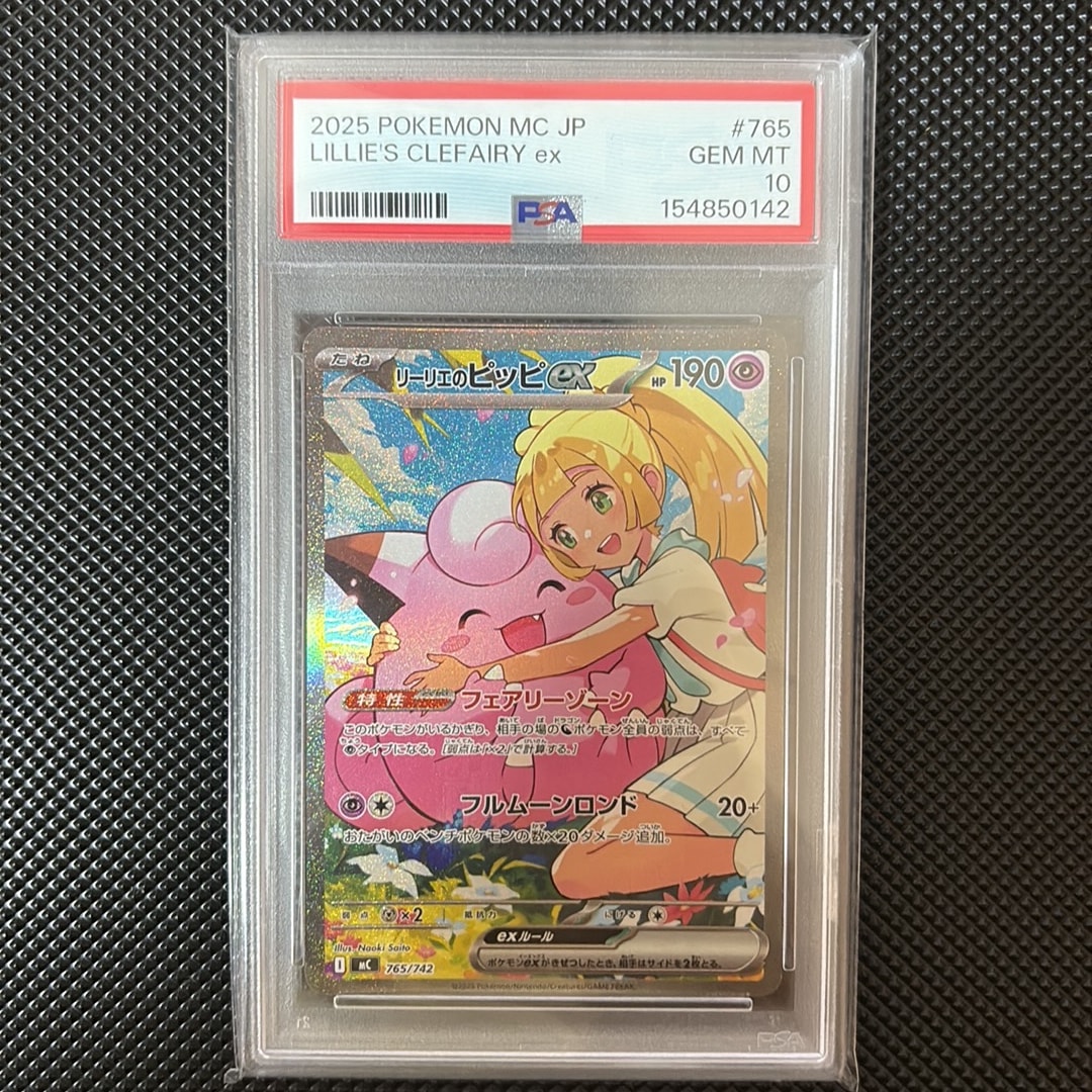 リーリエのピッピex SAR仕様 [MC 765/742](スタートデッキ100「バトル