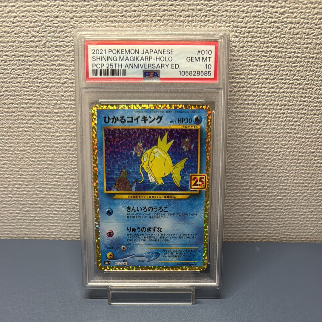 ひかるコイキング: プロモ[S8a-P 010/025](プロモカードパック 25th ANNIVERSARY edition)