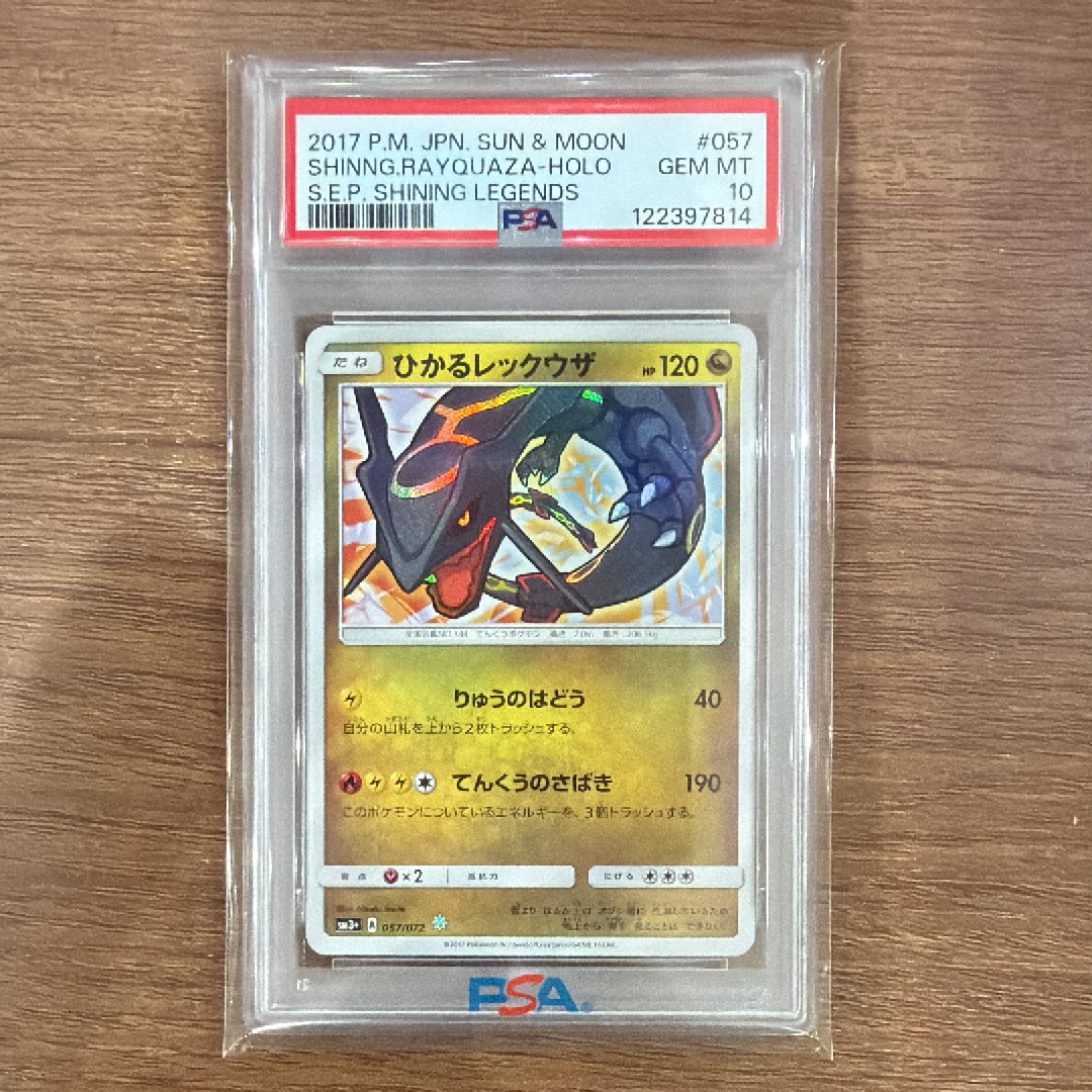 PSA10】ひかるレックウザ H[SM3+ 057/072](強化拡張パック「ひかる伝説