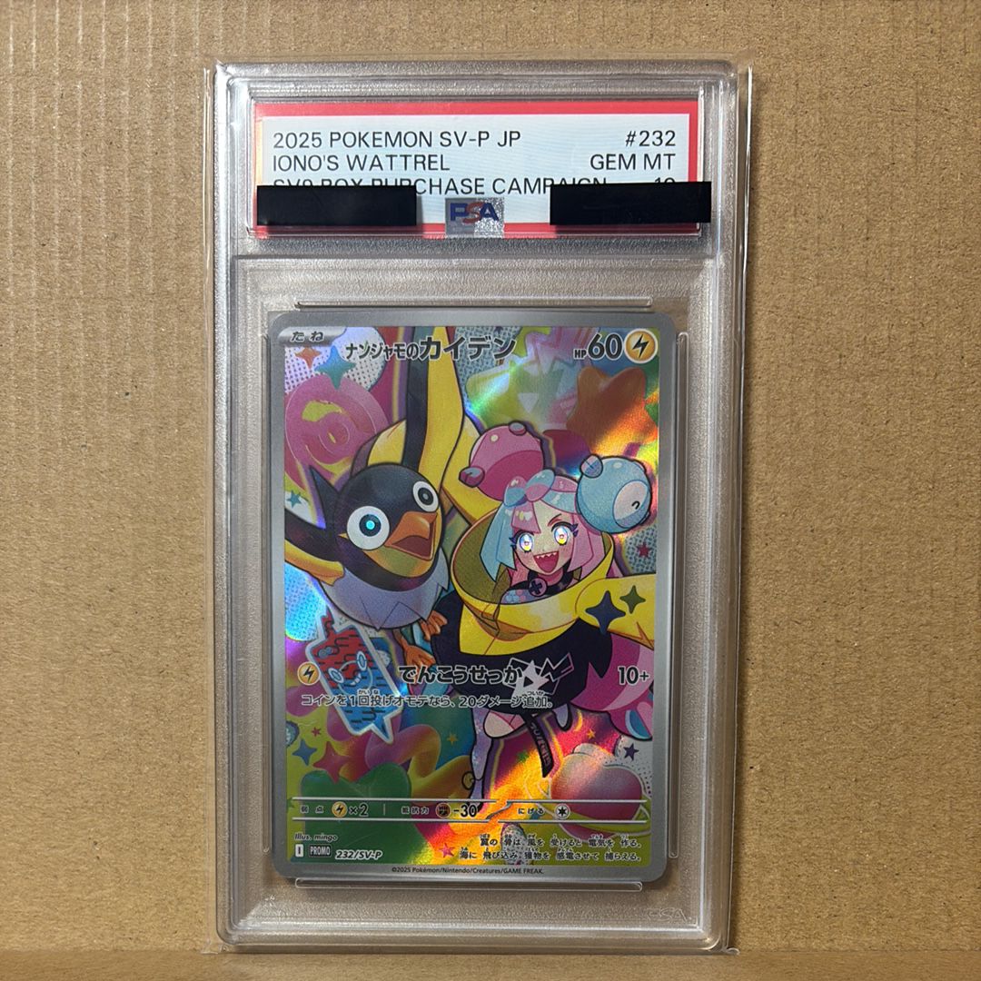 ナンジャモのカイデン P [SV-P 232](プロモーションカード「拡張パック バトルパートナーズ Box購入キャンペーン」)