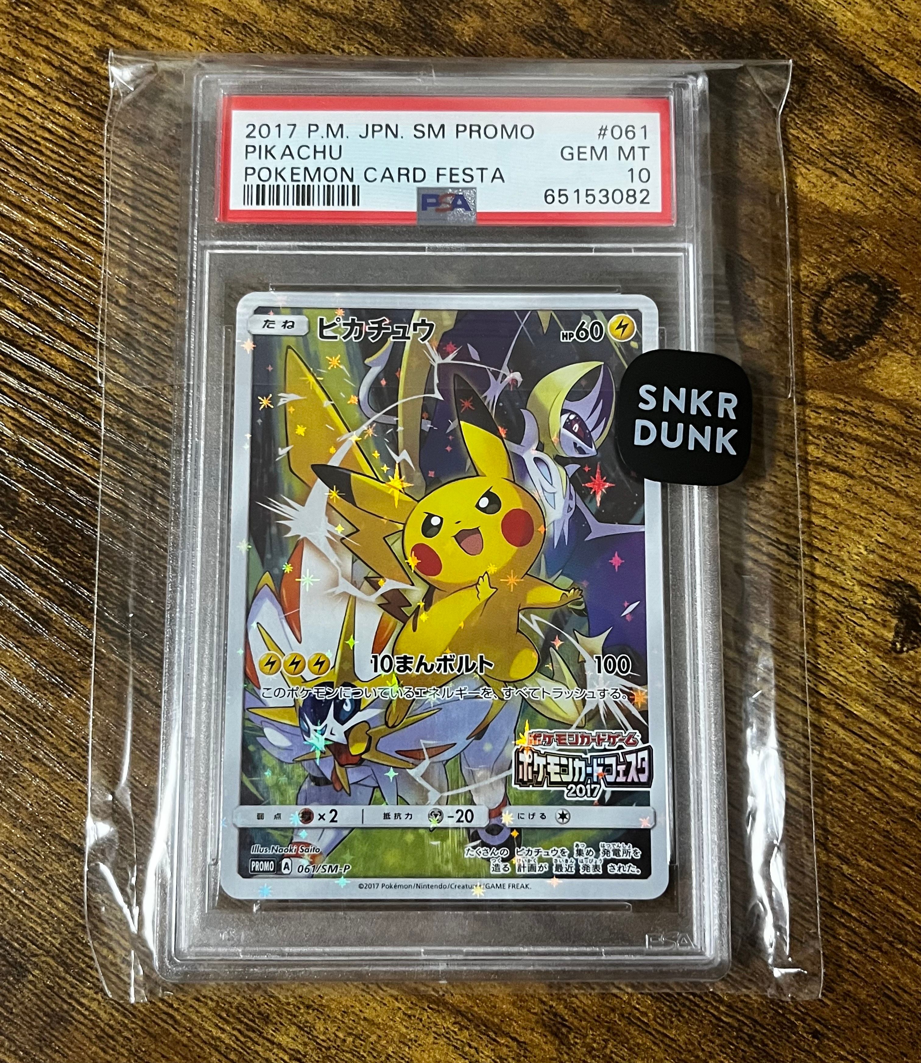 ピカチュウ: プロモ[SM-P 061](プロモーションカード「ポケモンカードフェスタ2017」)