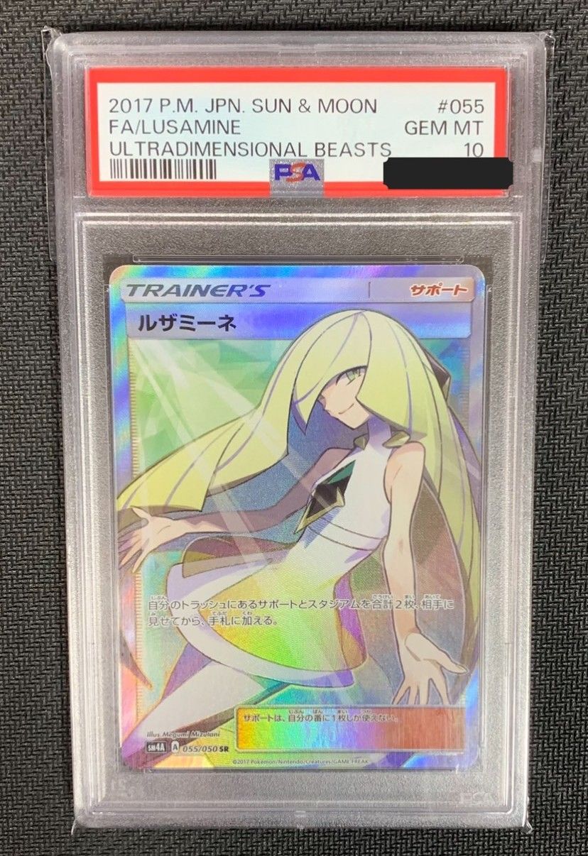 ルザミーネ SR[SM4A 055/050](拡張パック「超次元の暴獣」)