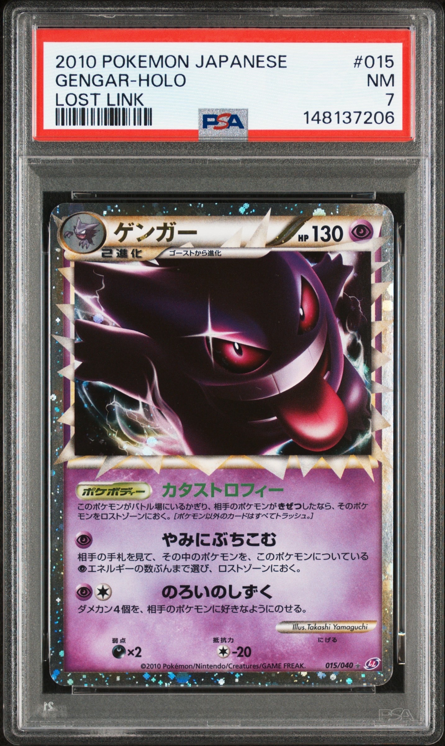PSA10】ゲンガー ☆[LL 015/040](強化パック「ロストリンク」) 1枚の