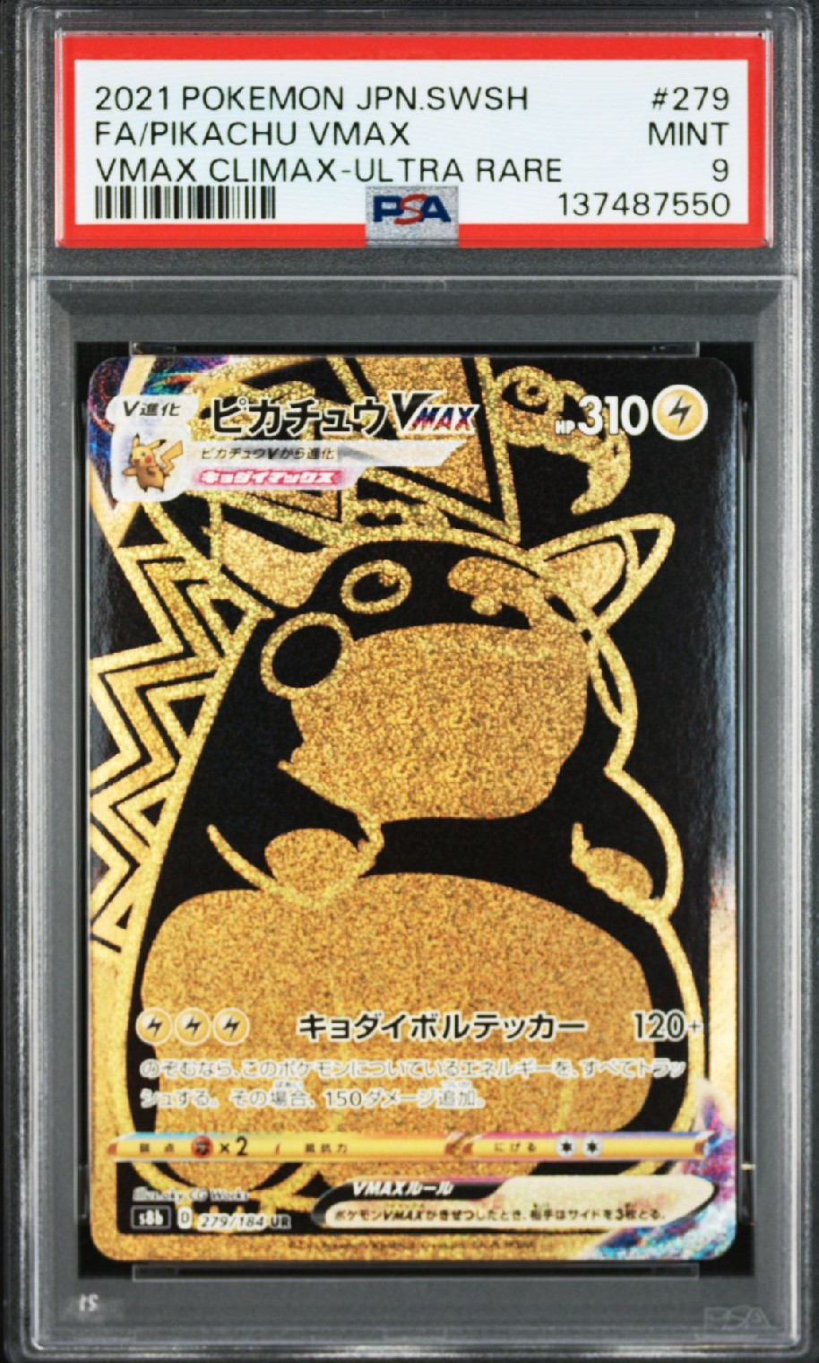 ピカチュウVMAX UR[S8b 279/184](ハイクラスパック「VMAXクライマックス」)