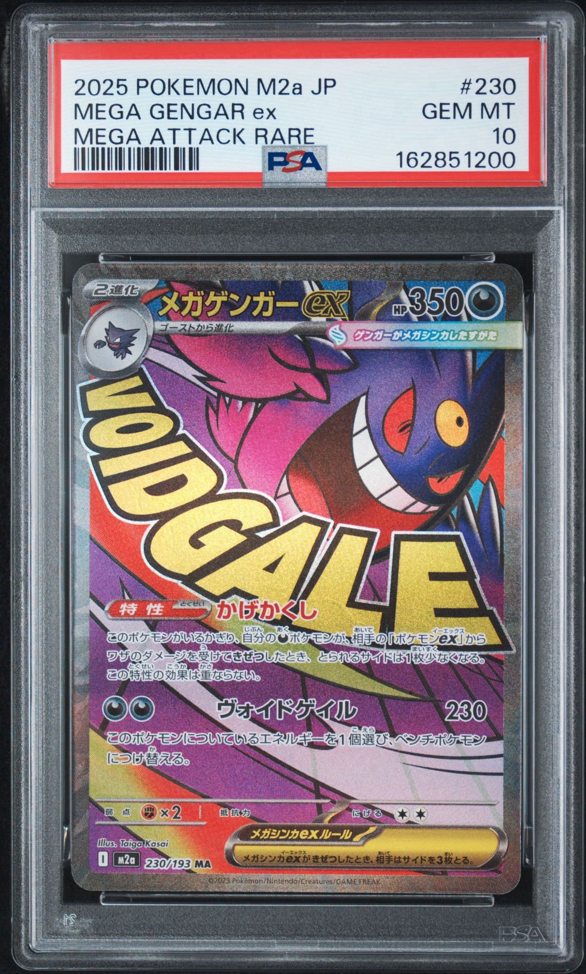 PSA10】メガゲンガーex MA [M2a 230/193](ハイクラスパック「MEGA