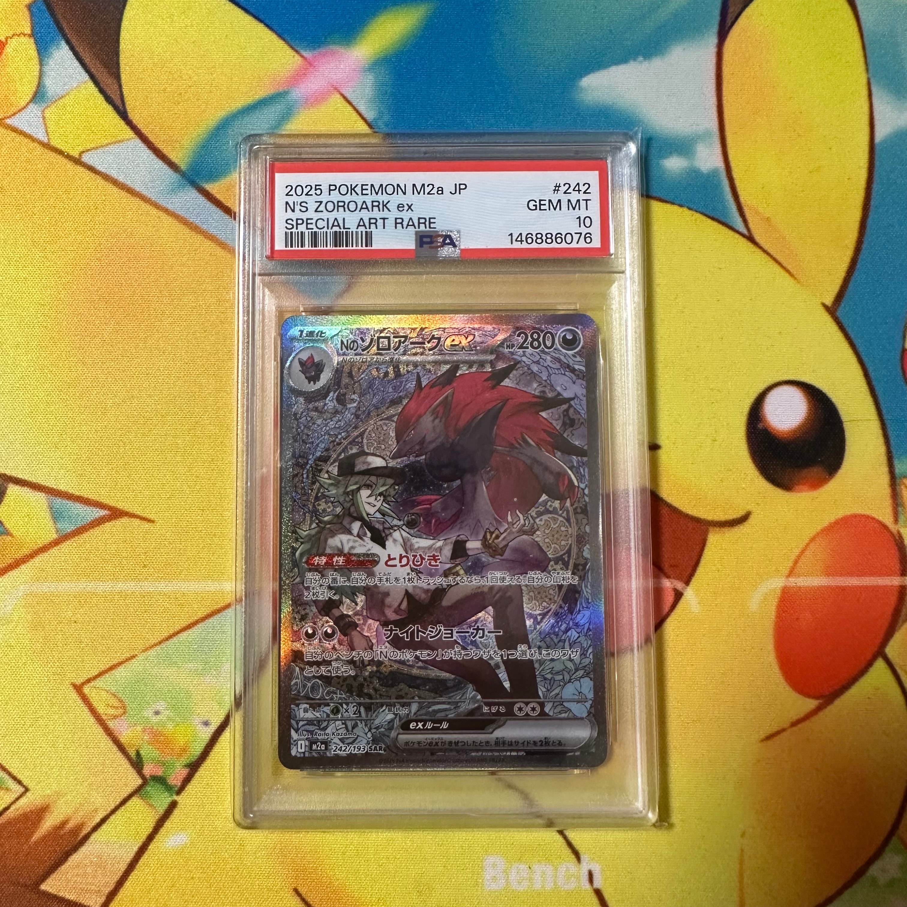 Nのゾロアークex SAR [M2a 242/193](ハイクラスパック「MEGAドリームex」)