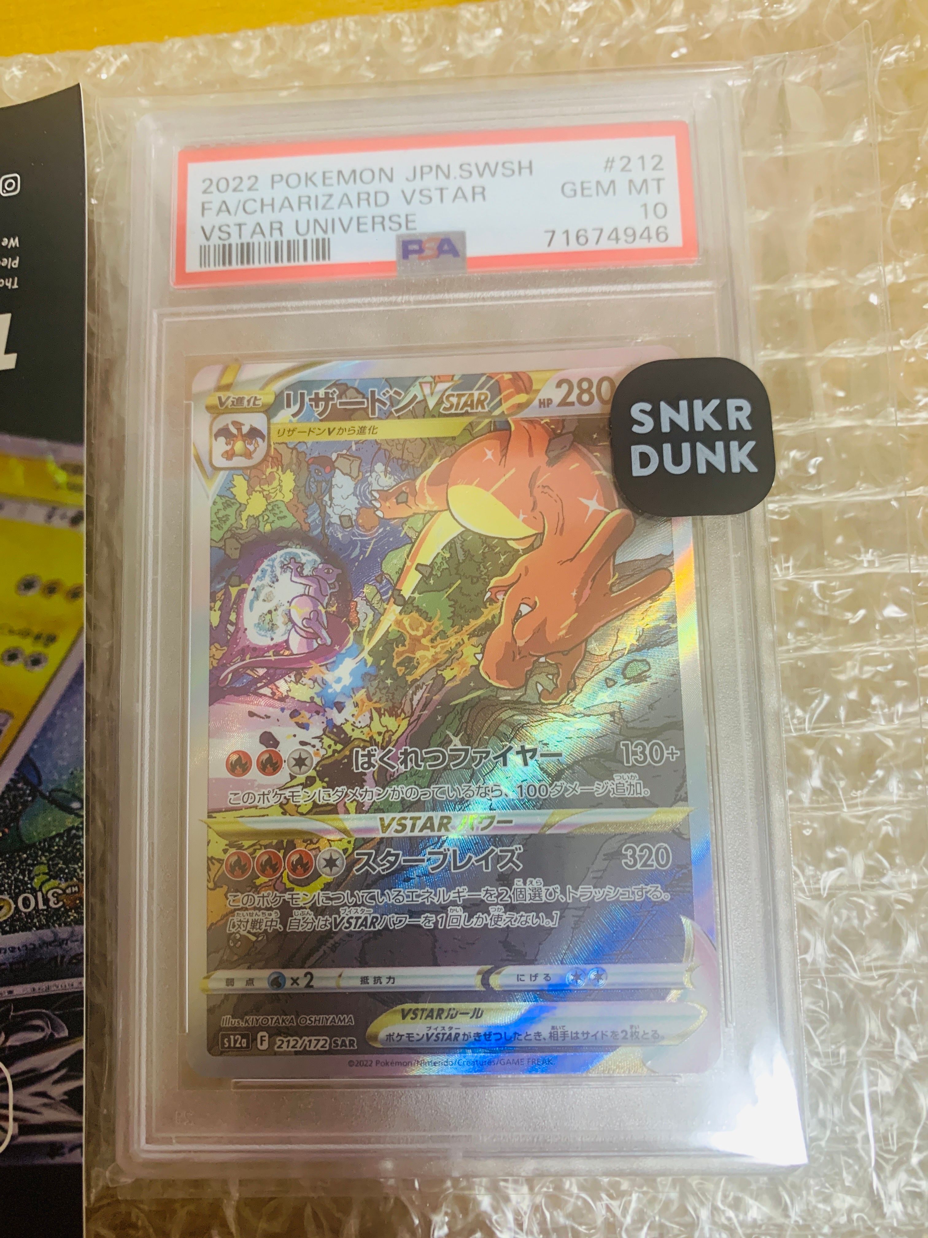 リザードンVSTAR SAR[s12a 212/172](ハイクラスパック「VSTARユニバース」)