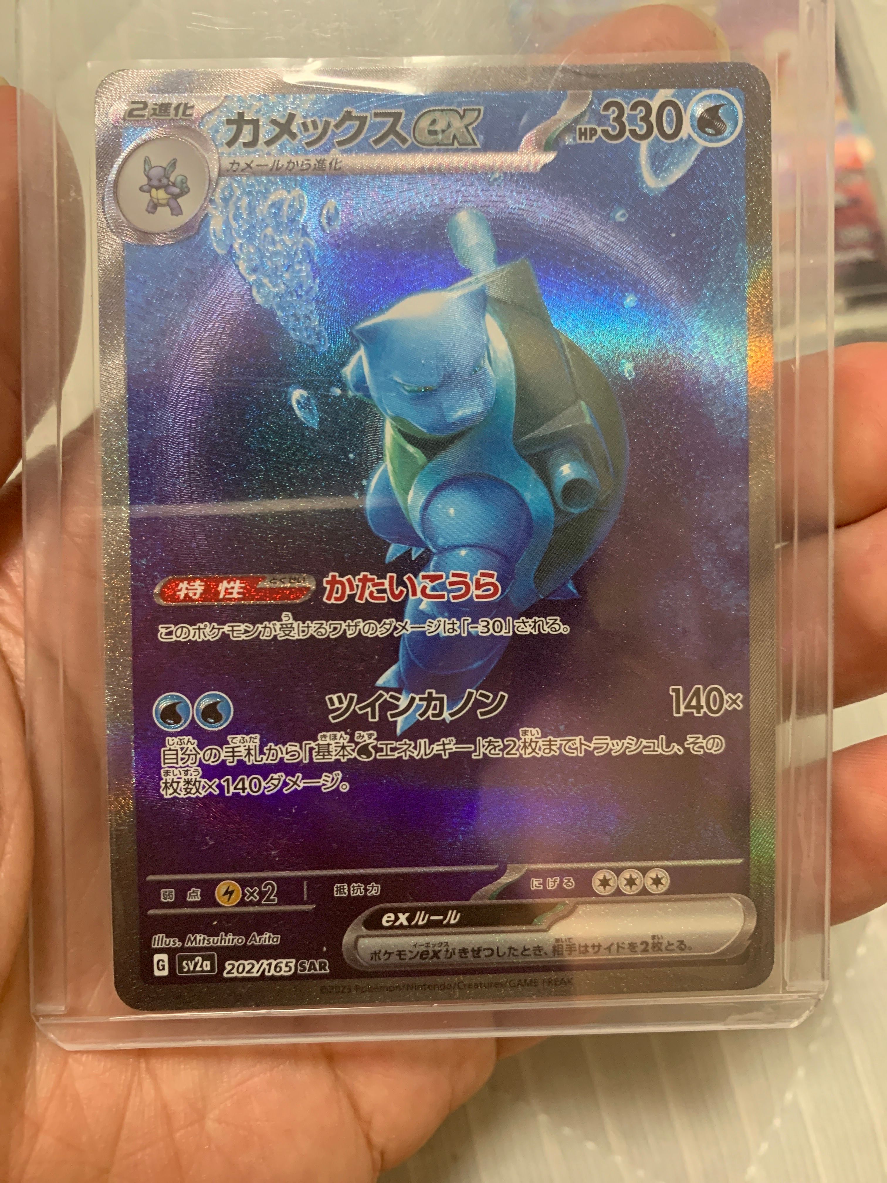 カメックスex SAR[SV2a 202/165](強化拡張パック「ポケモンカード151」)