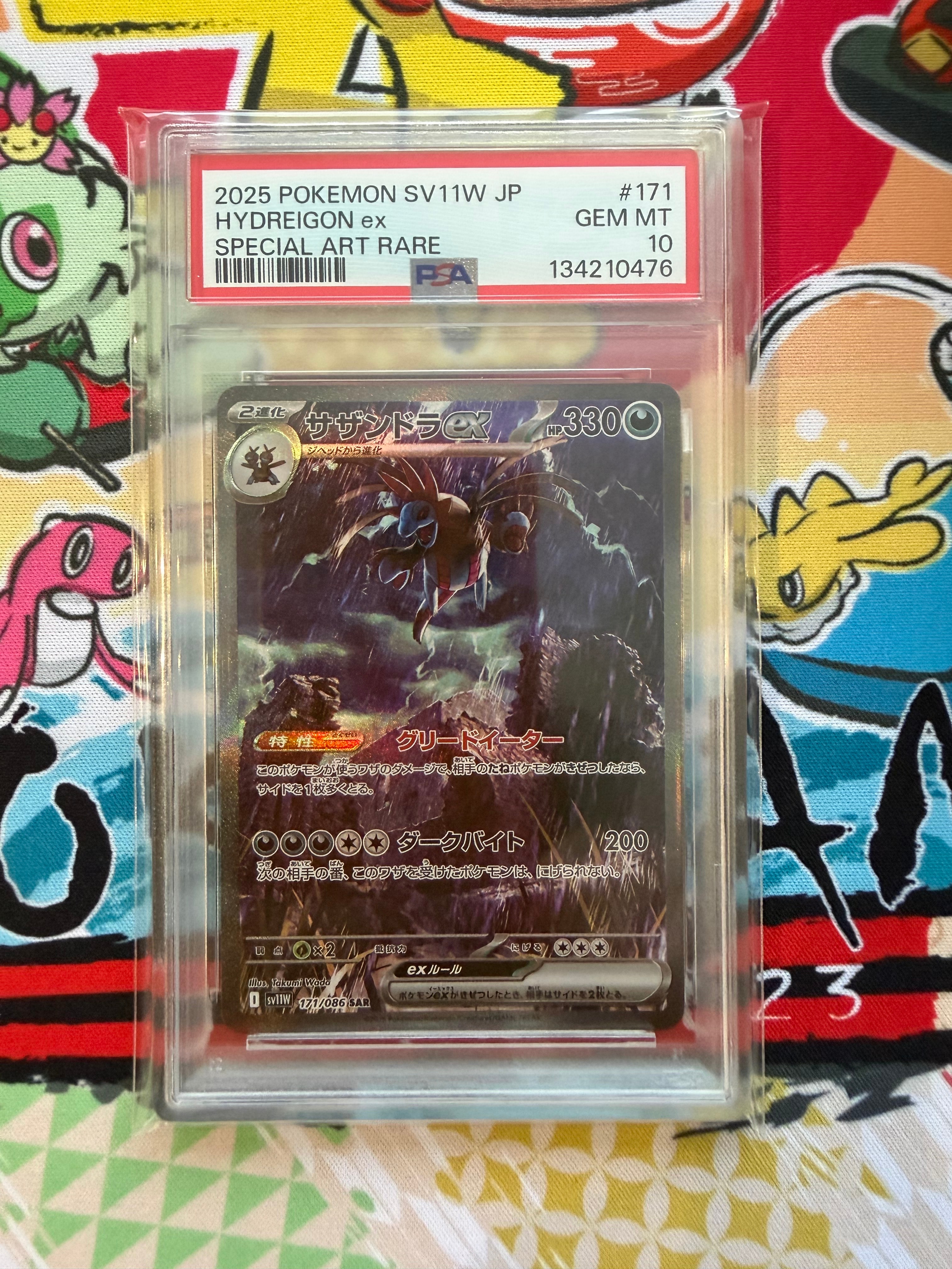 サザンドラex SAR [SV11W 171/086](拡張パック「ホワイトフレア」)