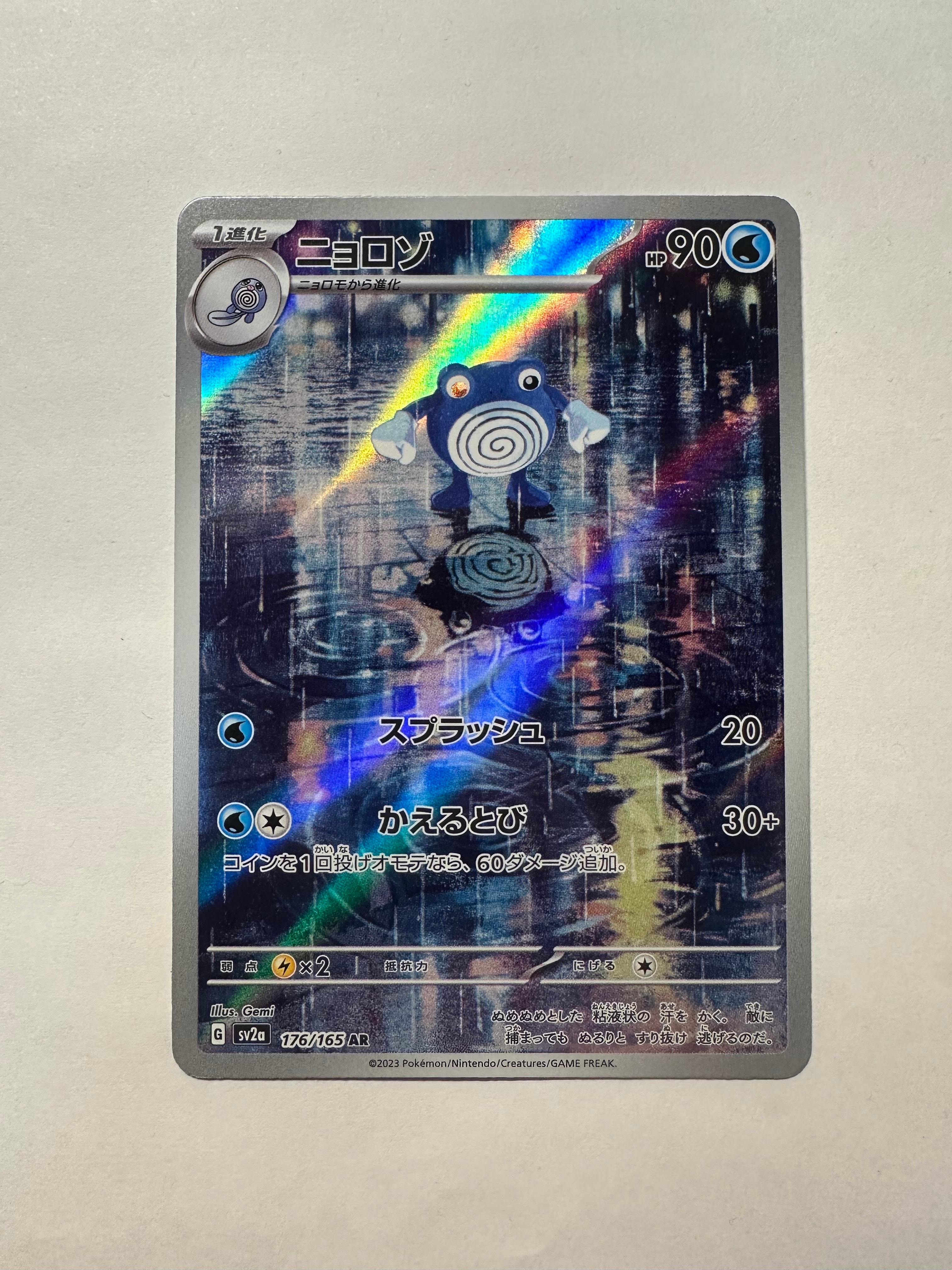 ニョロゾ AR[SV2a 176/165](強化拡張パック「ポケモンカード151」)