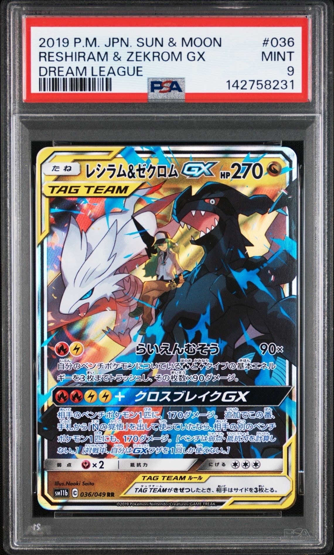 PSA10】レシラム＆ゼクロムGX (N) RR[SM11b 036/049](強化拡張パック