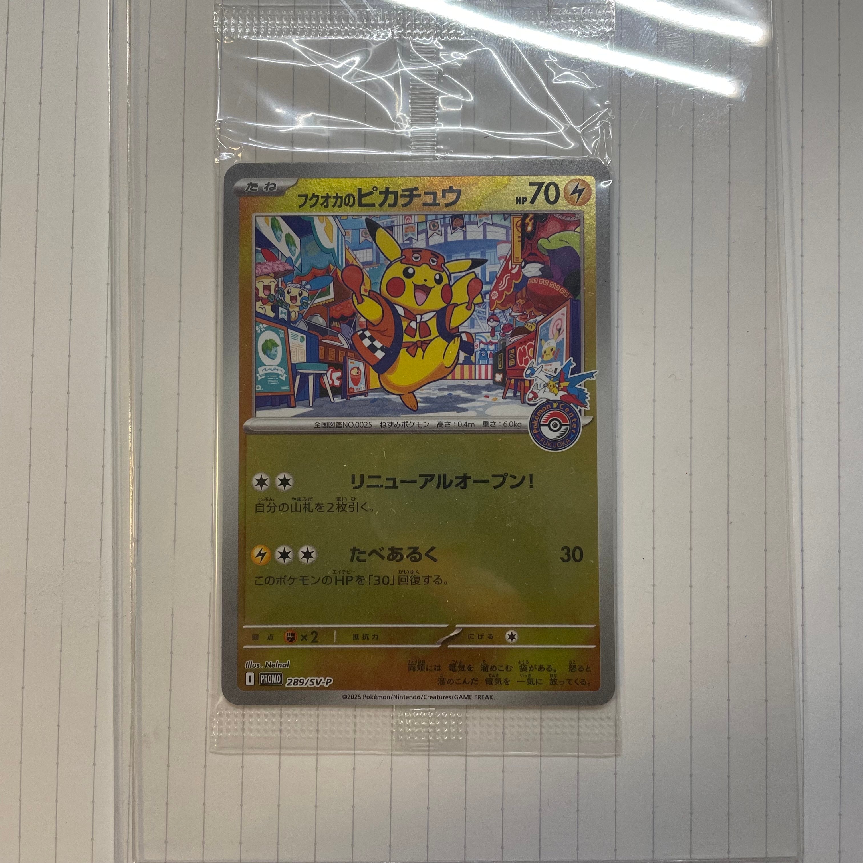 フクオカのピカチュウ P [SV-P 289](スペシャルBOX「ポケモンセンターフクオカ」)