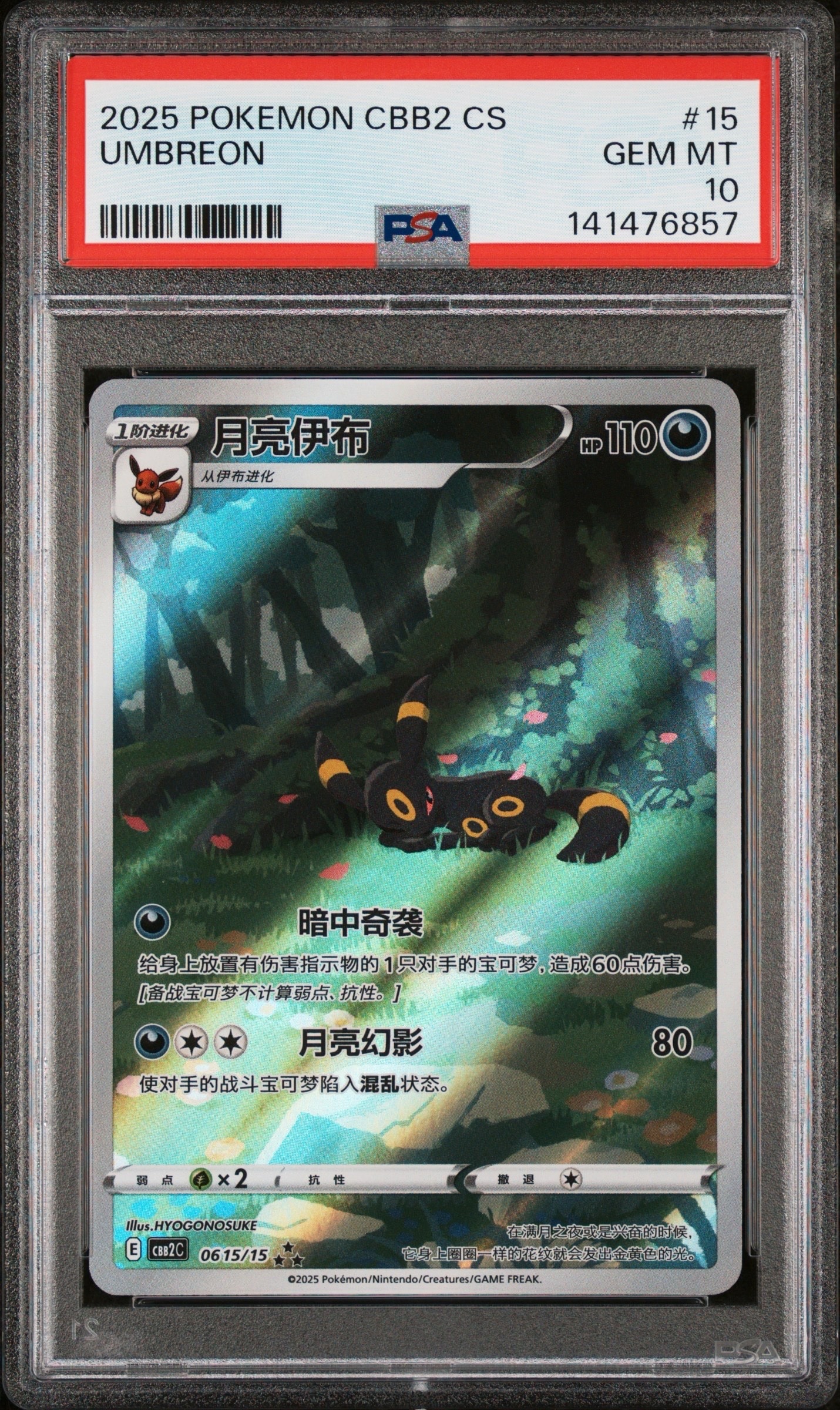 ブラッキー AR [CBB2C 06 15/15]【中国語版】(ポケモンジェムパック