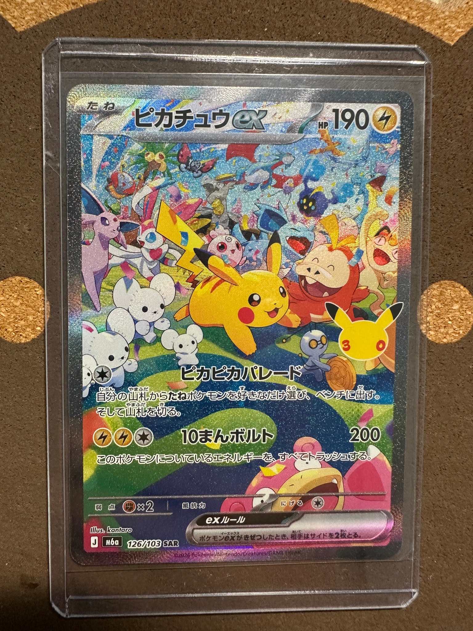 ピカチュウex SAR [M6a 126/103](拡張パック「30th CELEBRATION」)