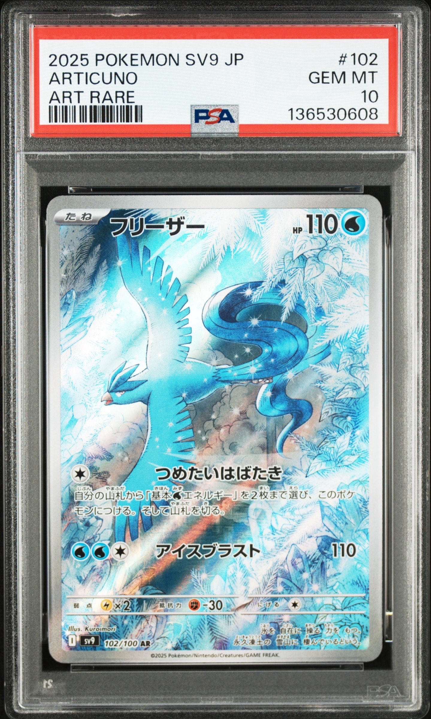 PSA9】フリーザー AR [SV9 102/100](拡張パック「バトルパートナーズ