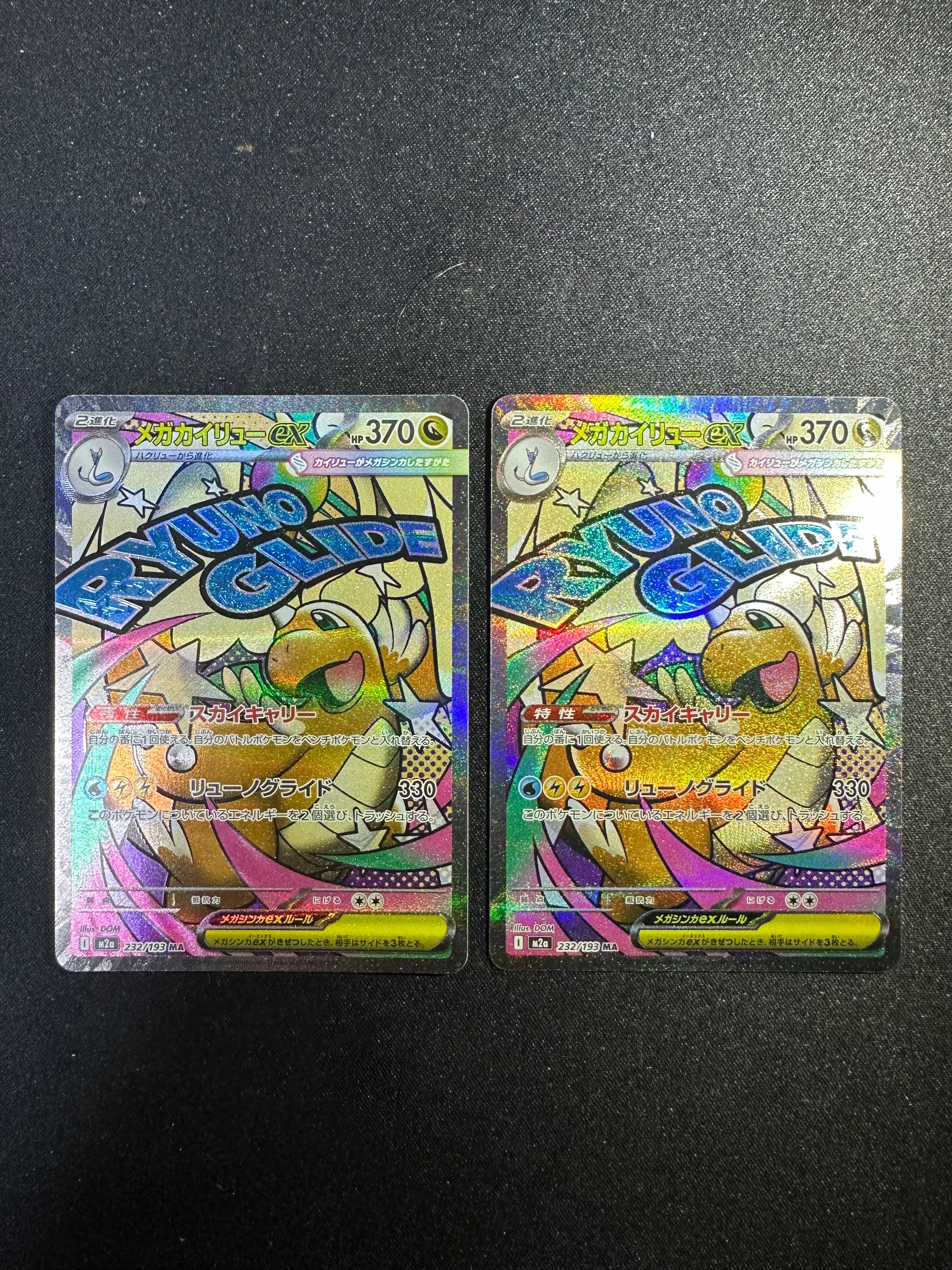メガカイリューex MA [M2a 232/193](ハイクラスパック「MEGAドリームex」)