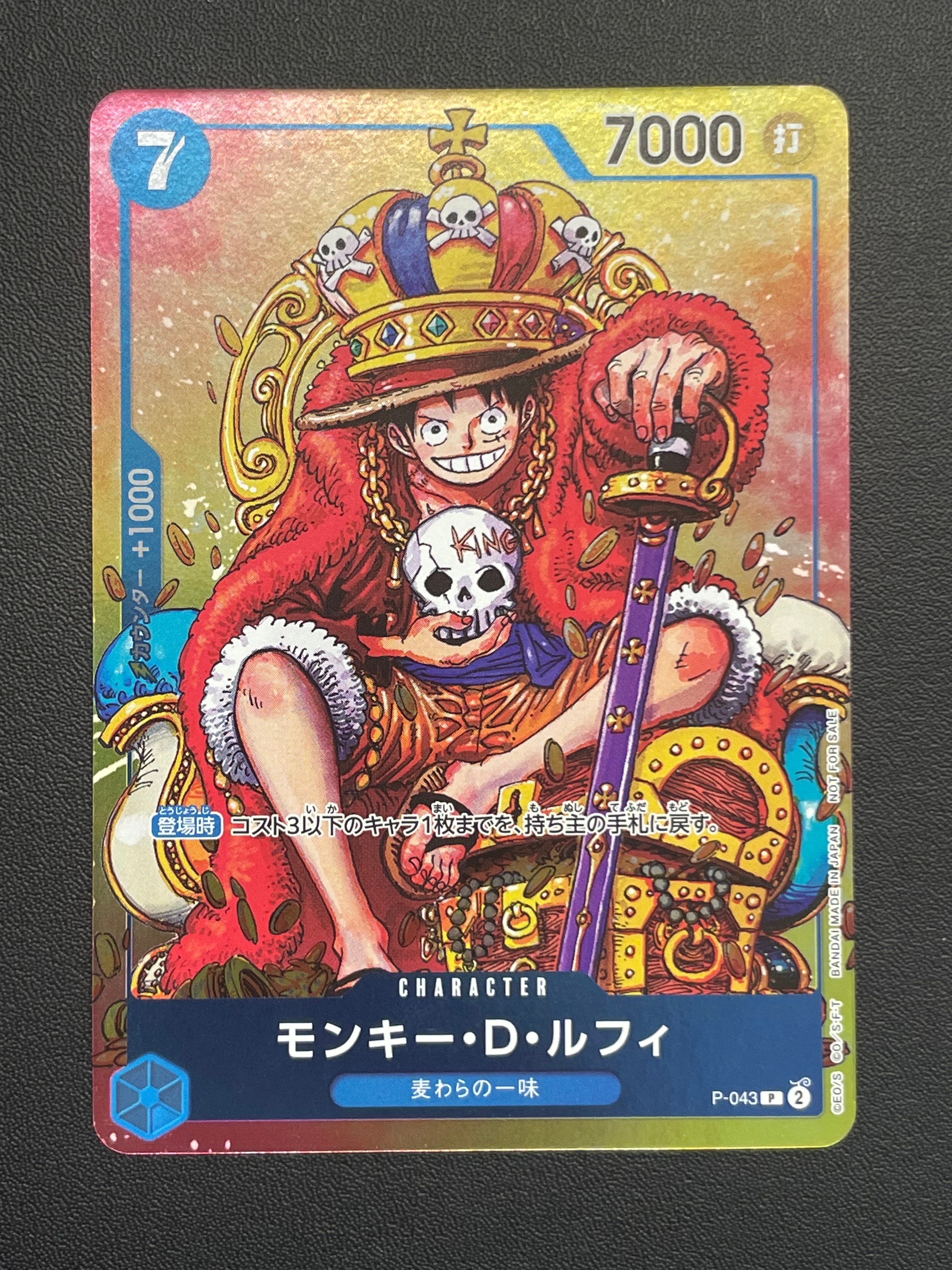 モンキー・D・ルフィ P [P-043]  (週刊少年ジャンプ2023年36・37合併号付録)