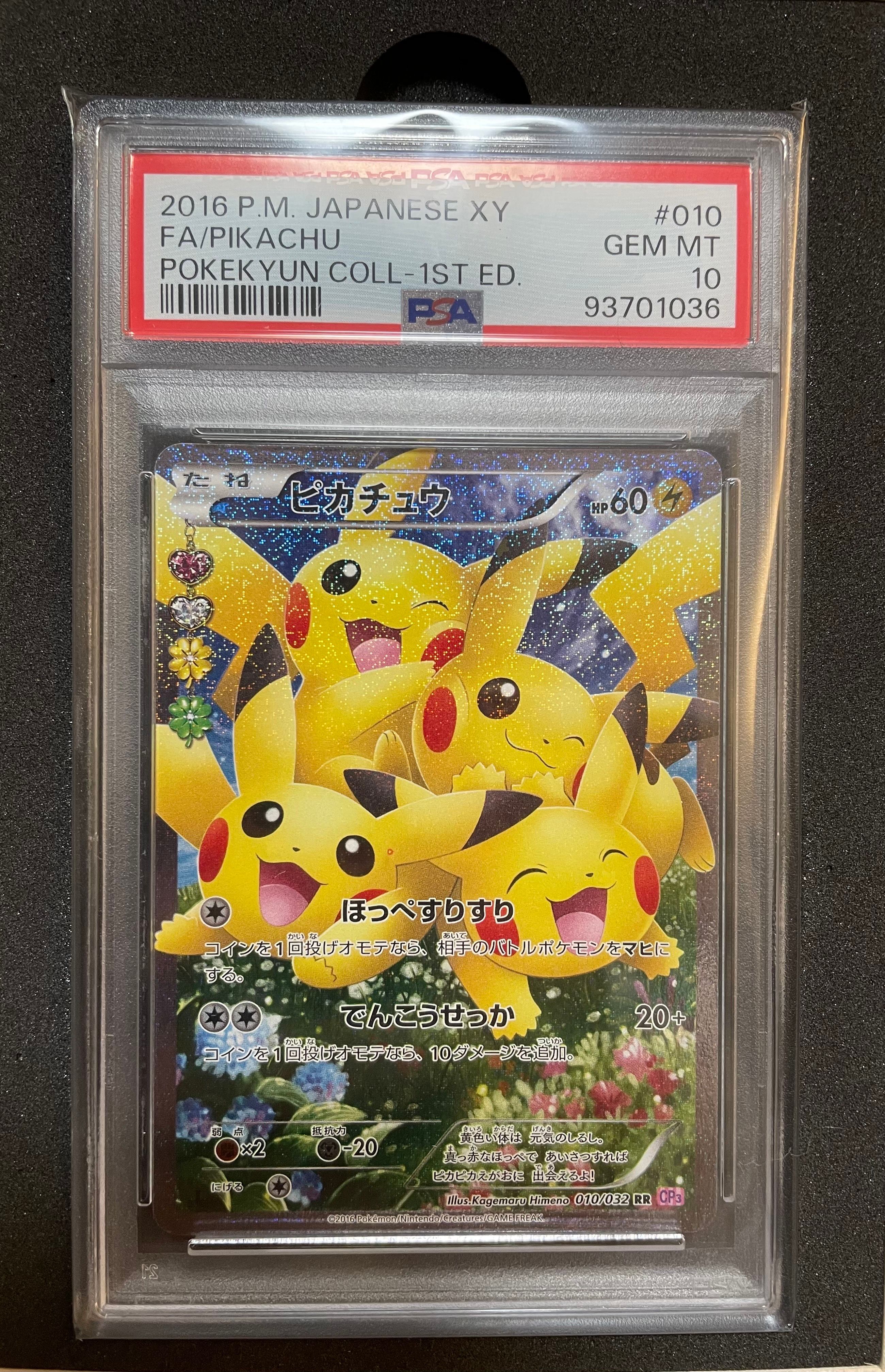 ピカチュウ RR :1ED [CP3 010/032](コンセプトパック「ポケキュンコレクション」)