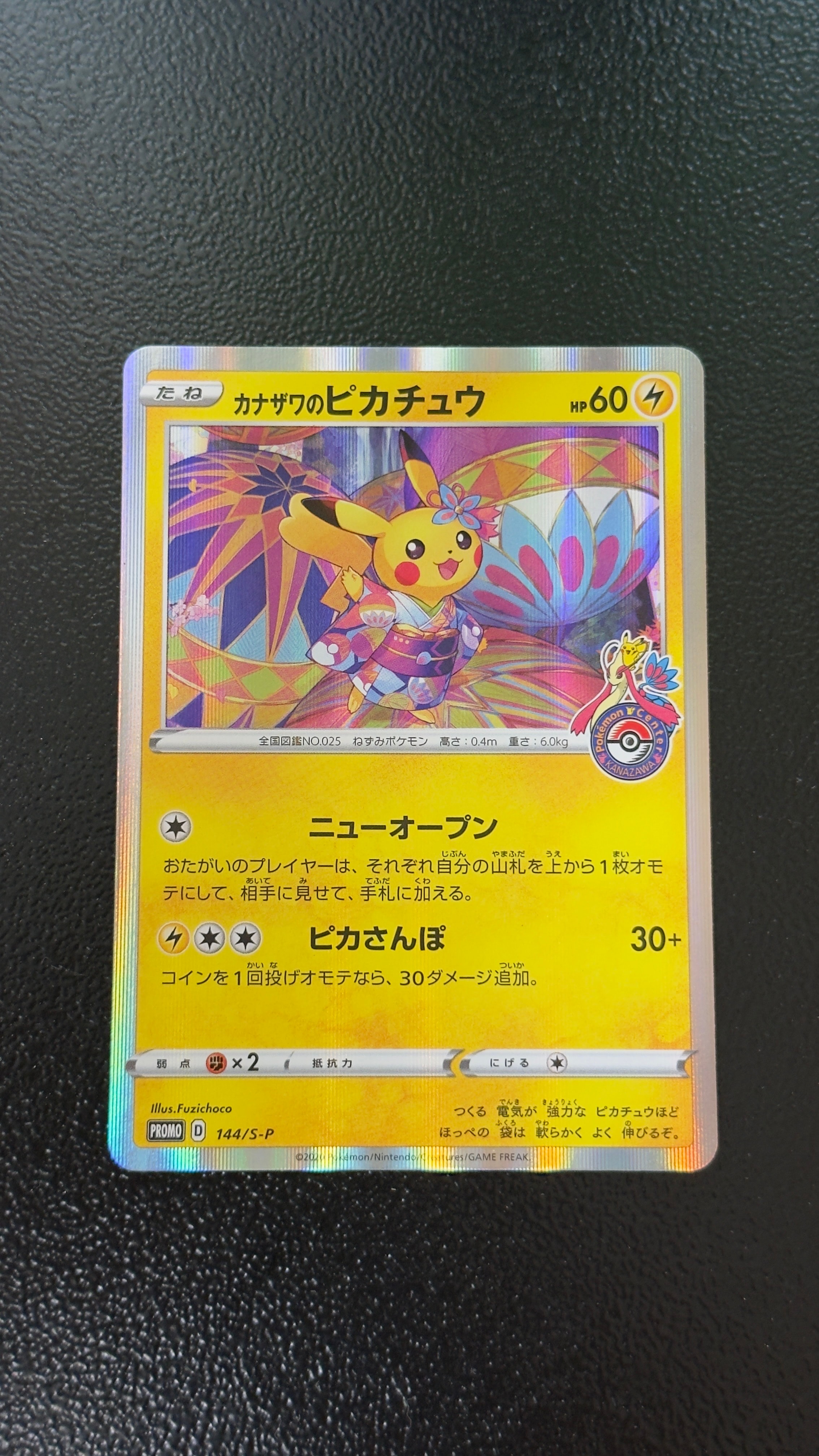 PSA9】カナザワのピカチュウ: プロモ (マークなし) [S-P 147