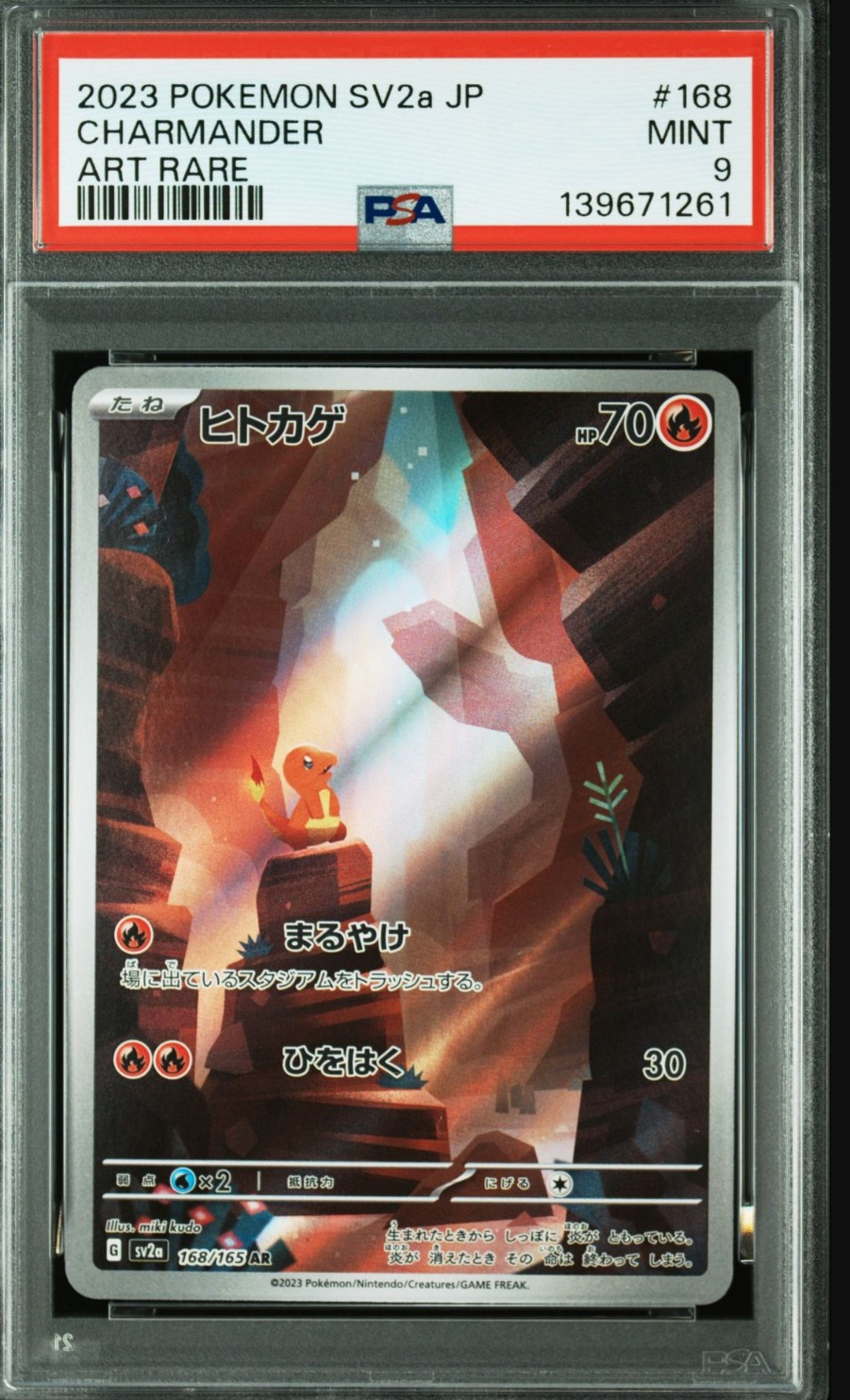 ヒトカゲ AR[SV2a 168/165](強化拡張パック「ポケモンカード151」)