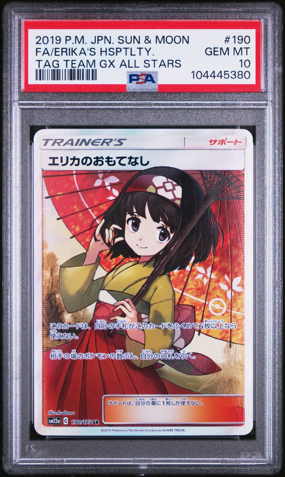 PSA10】エリカのおもてなし SR[SM12a 190/173](ハイクラスパック「TAG