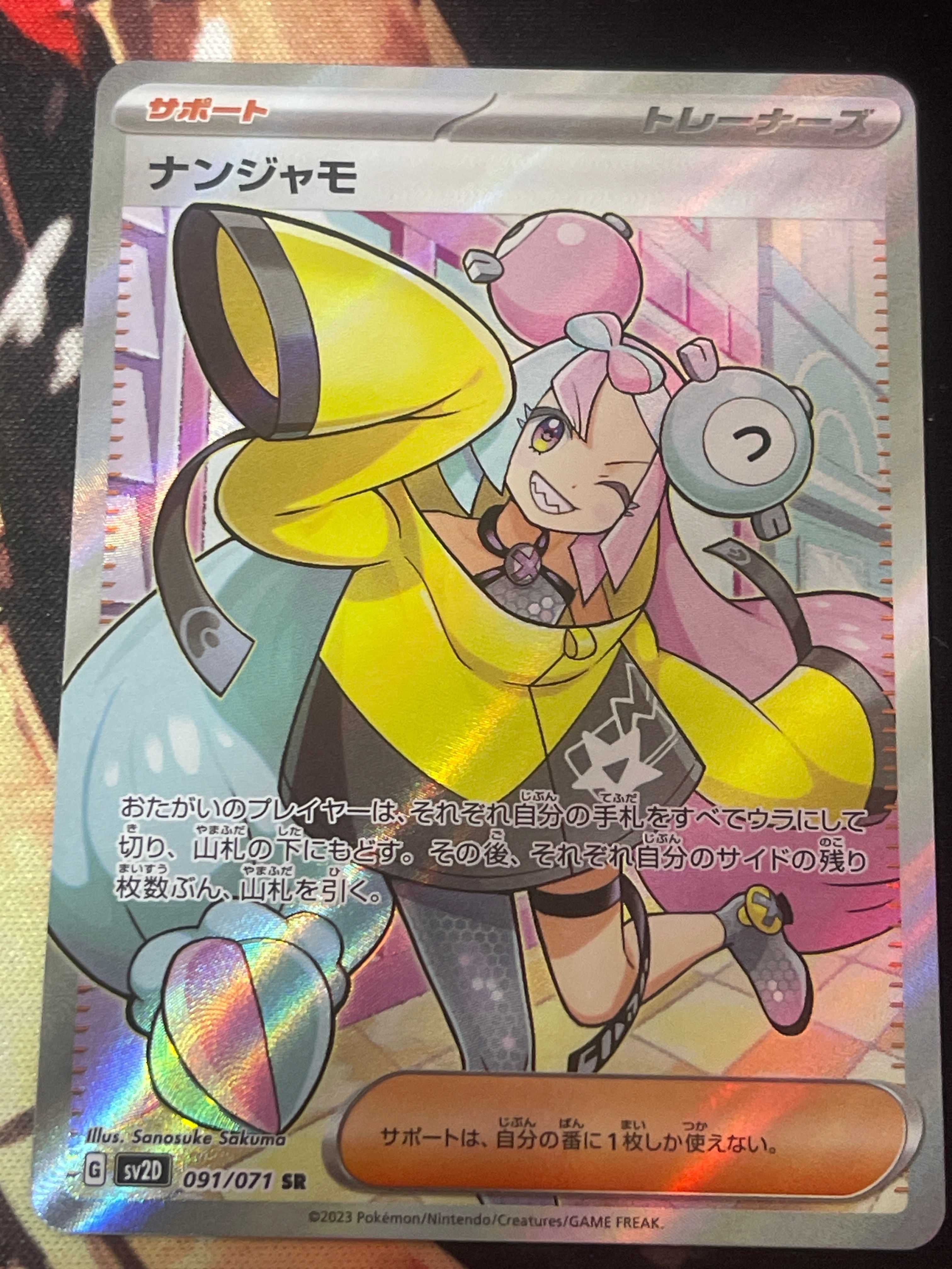 ナンジャモ SR[SV2D 091/071](拡張パック「クレイバースト」)