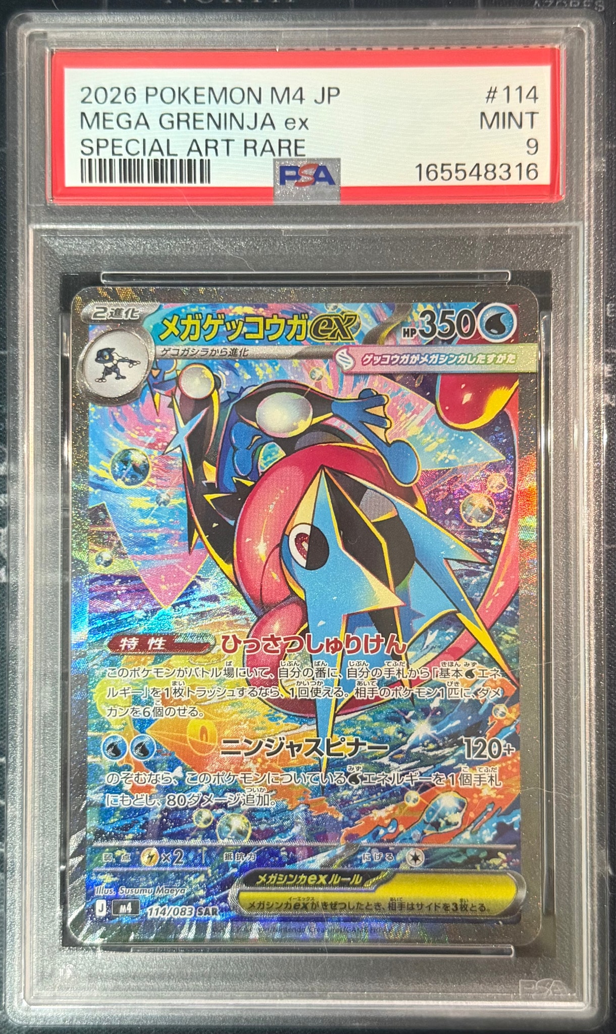 PSA10】メガゲッコウガex SAR [M4 114/083](拡張パック「ニンジャ