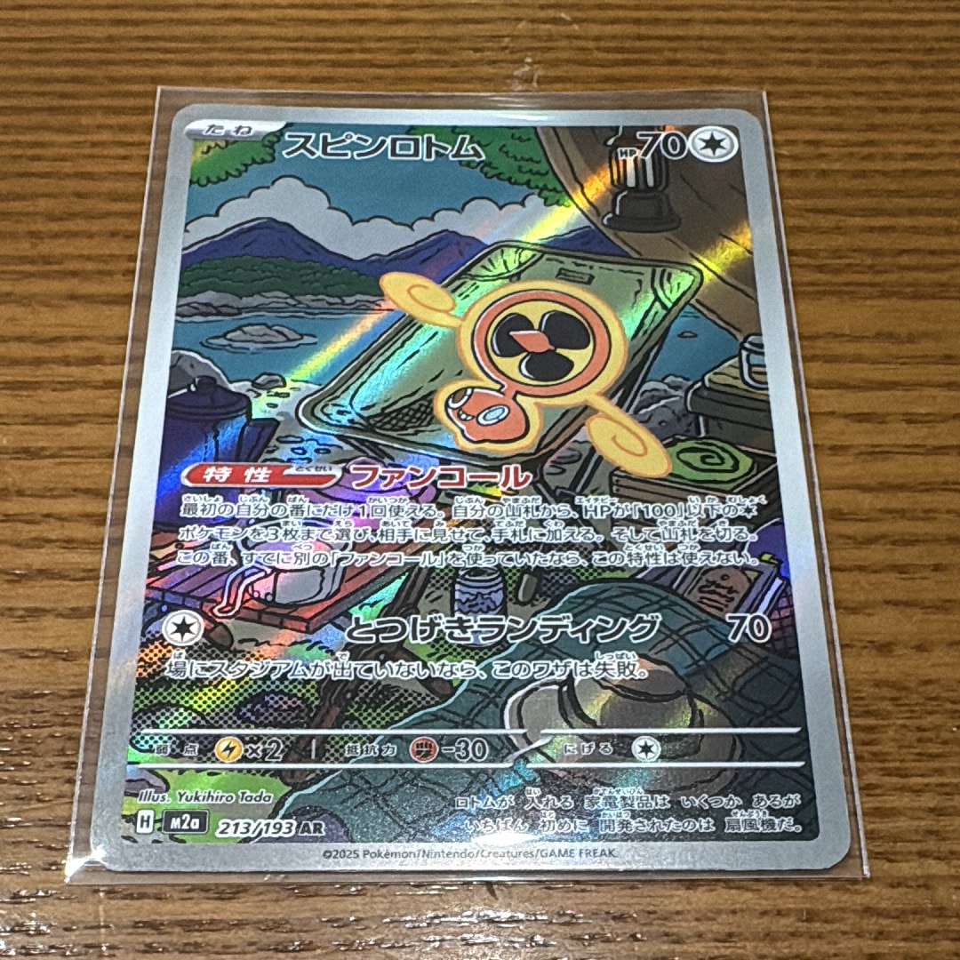 スピンロトム AR [M2a 213/193](ハイクラスパック「MEGAドリームex」)