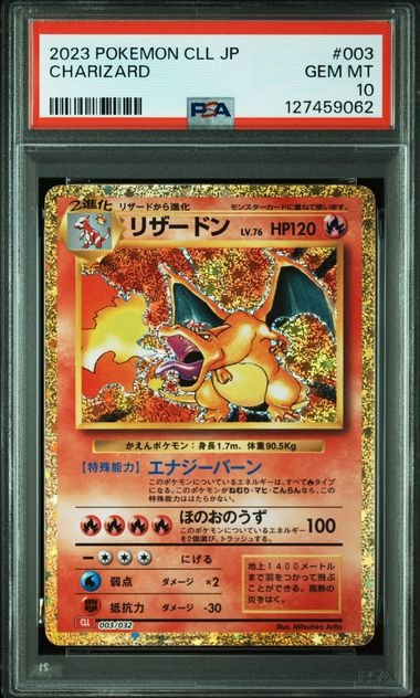 リザードン [CLL 003/032](ポケモンカードゲーム Classic)