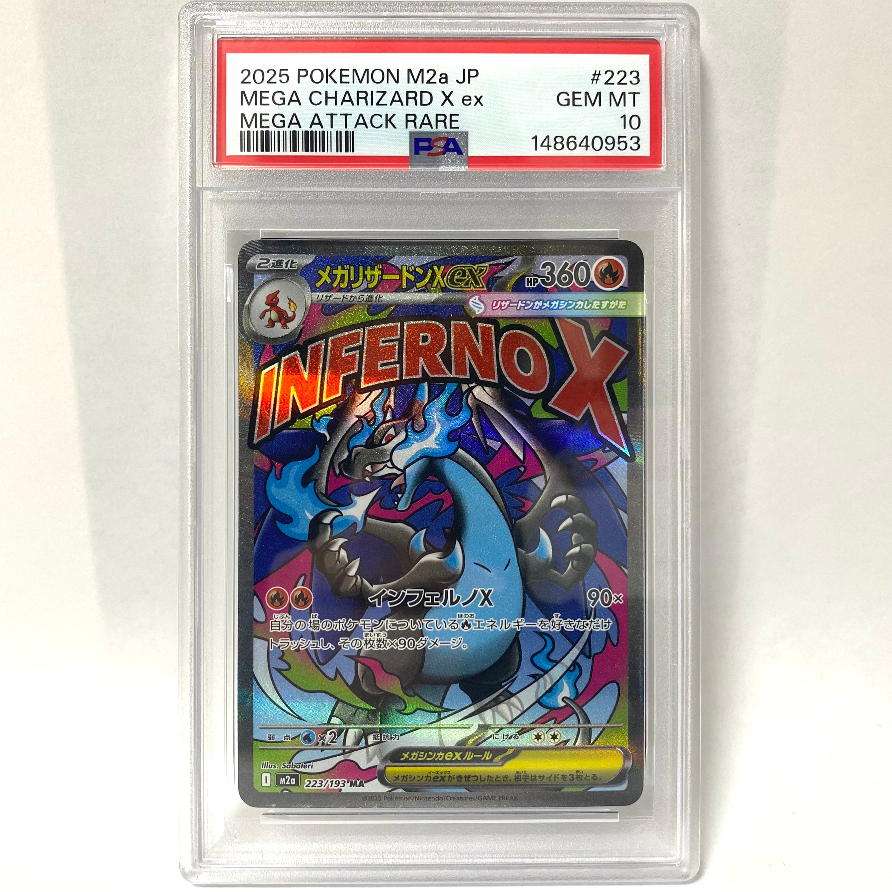 メガリザードンXex MA [M2a 223/193](ハイクラスパック「MEGAドリームex」)