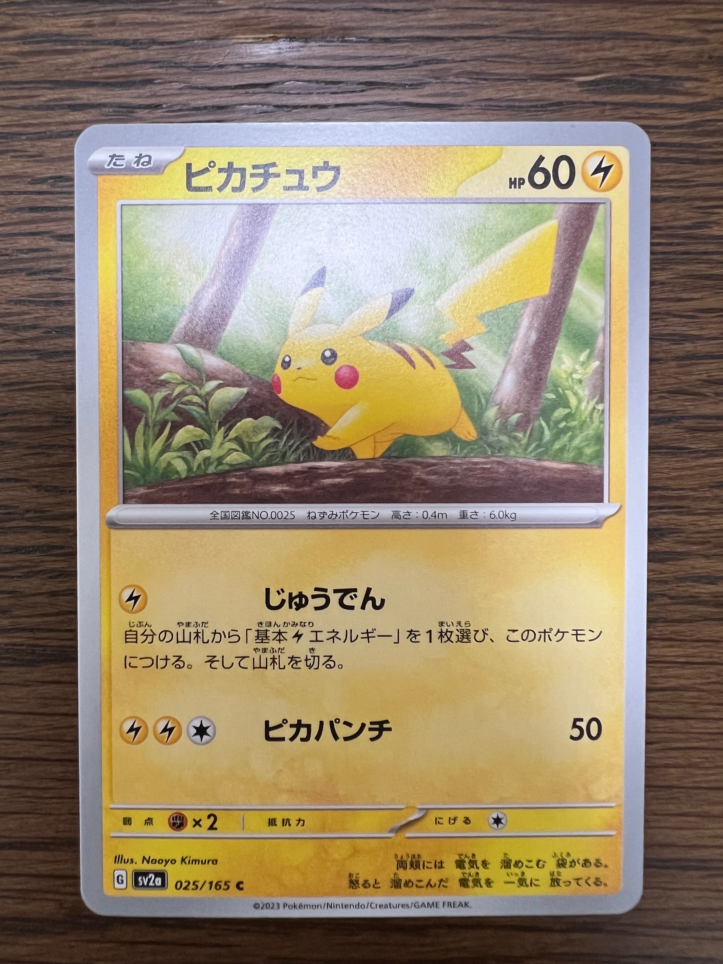 ピカチュウ C[SV2a 025/165](強化拡張パック「ポケモンカード151」)
