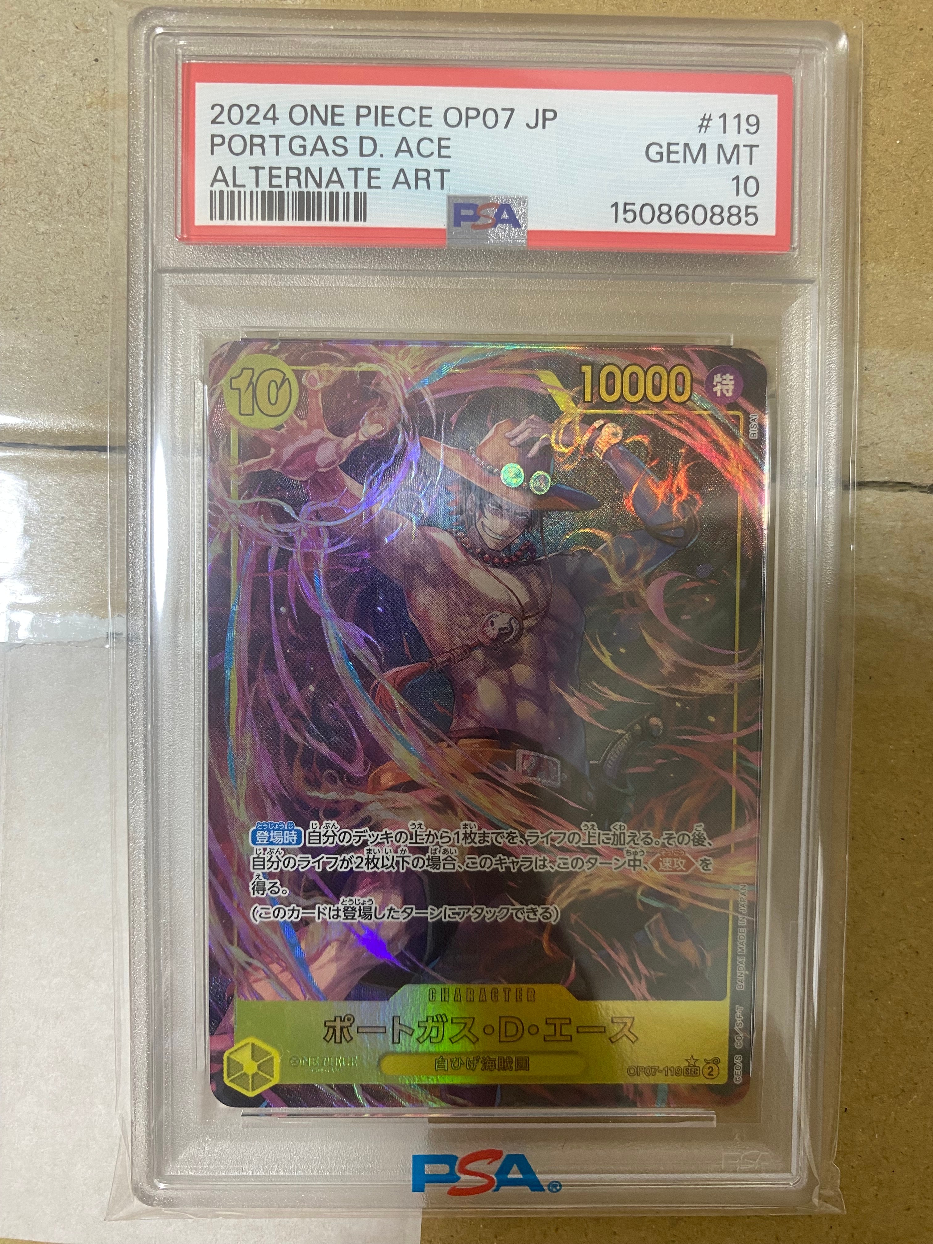 PSA10】ポートガス・D・エース SEC-P シリアルナンバー入り (開封済