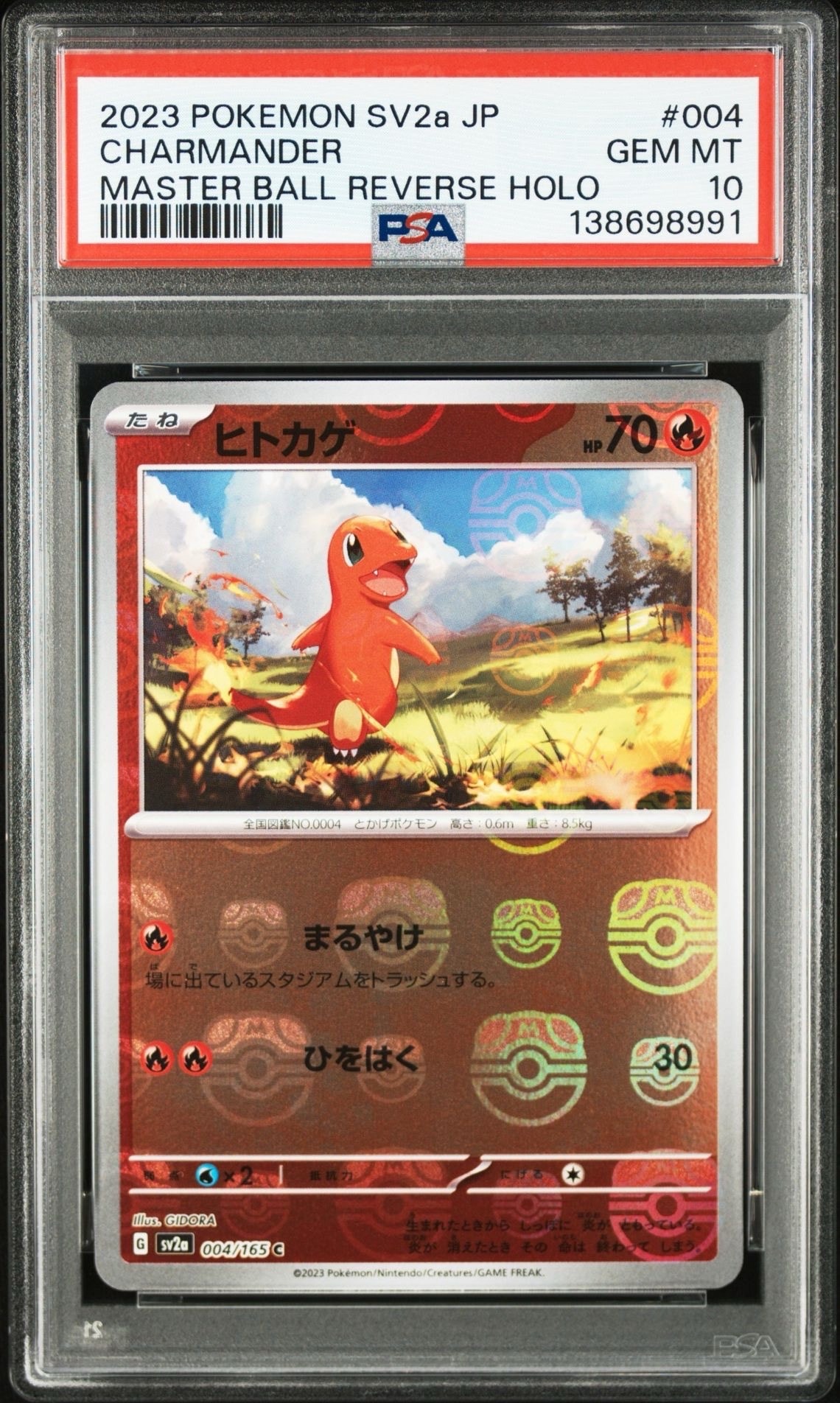 状態B】ヒトカゲ C: マスターボールミラー[SV2a 004/165](強化拡張