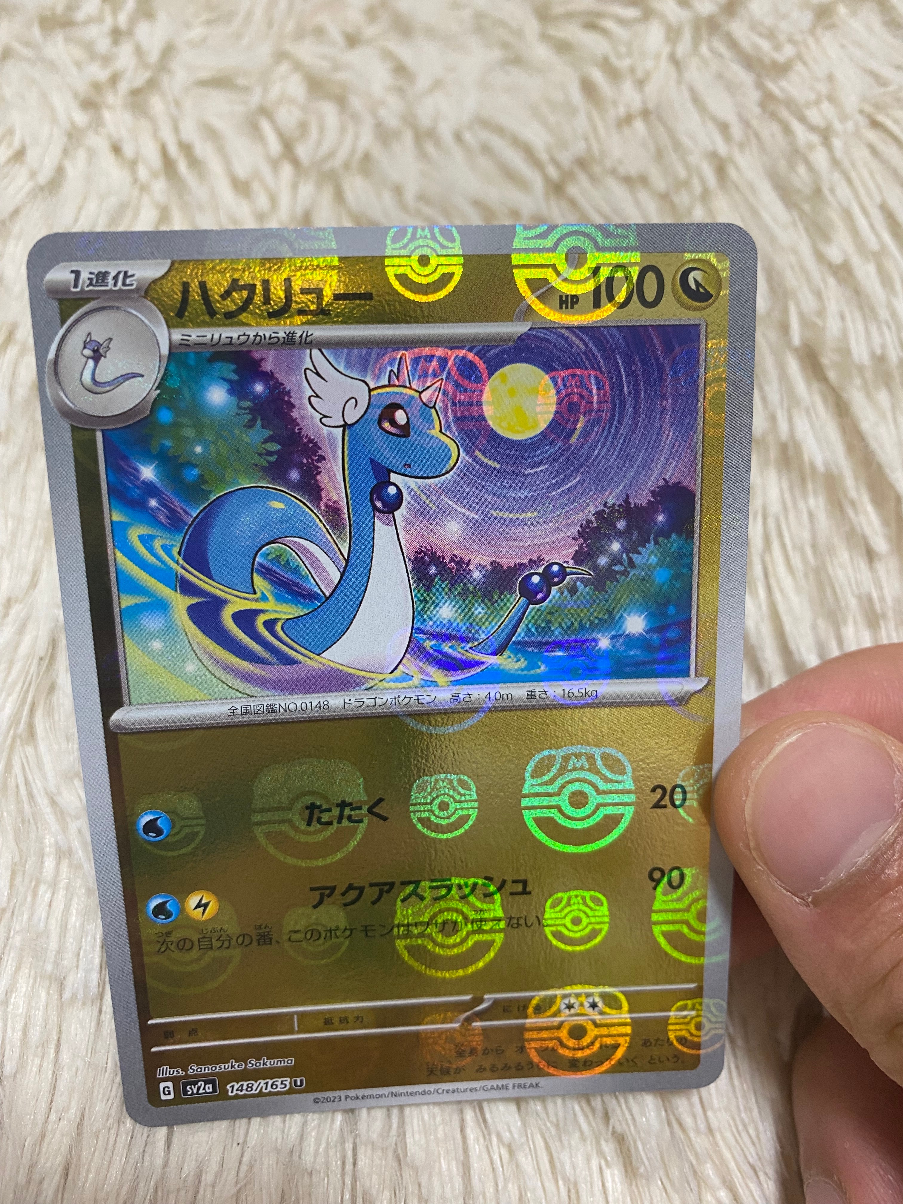 ハクリュー U: マスターボールミラー[SV2a 148/165](強化拡張パック「ポケモンカード151」)