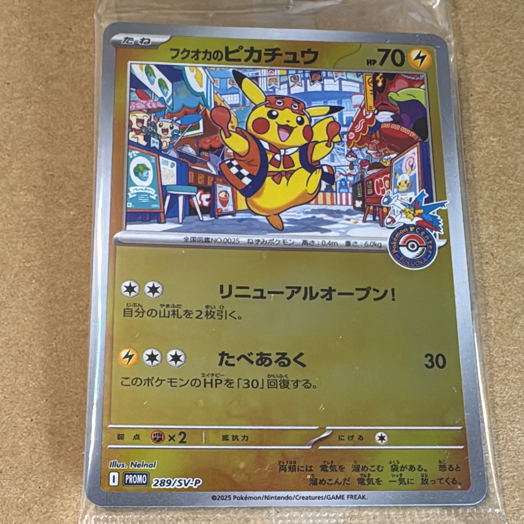 フクオカのピカチュウ P [SV-P 289](スペシャルBOX「ポケモンセンターフクオカ」)