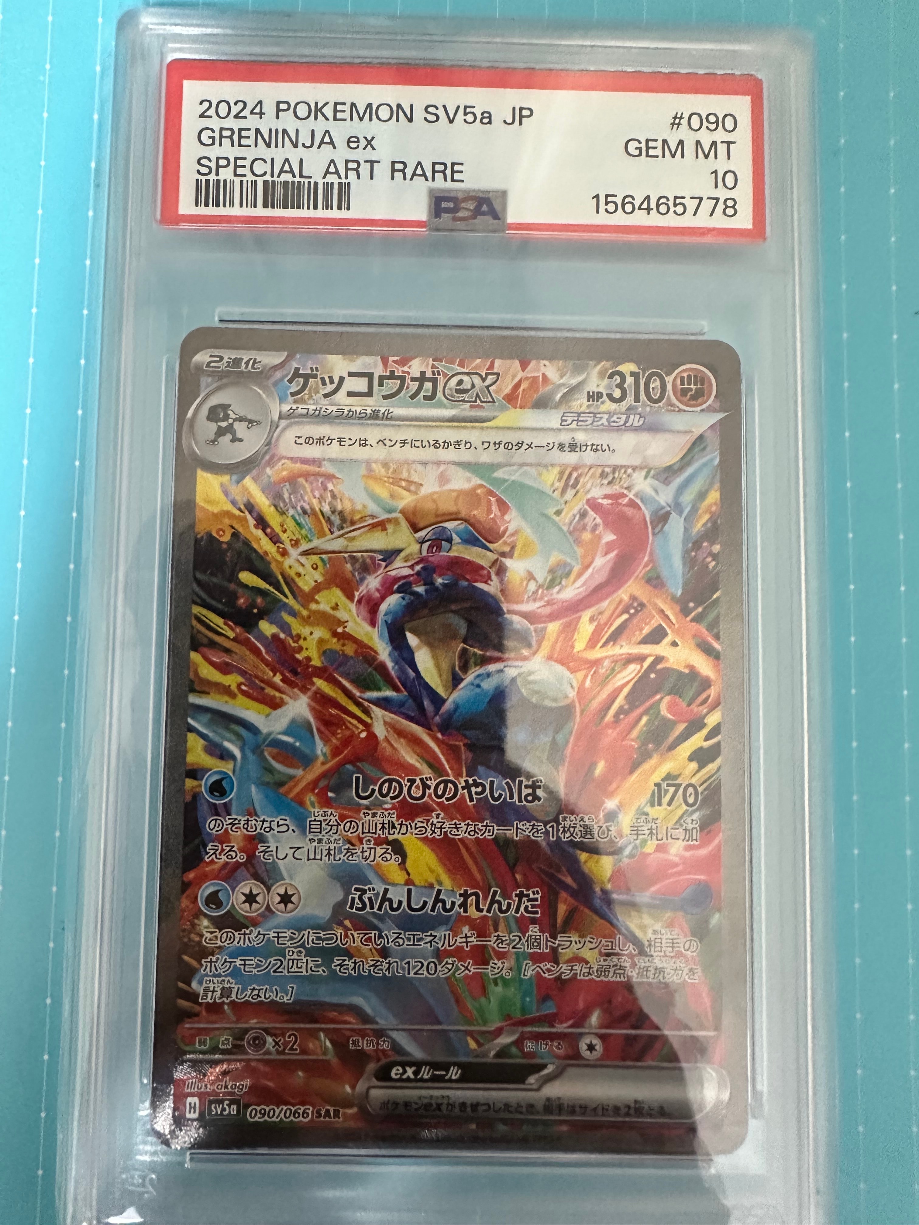 ゲッコウガex SAR [SV5a 090/066](強化拡張パック「クリムゾンヘイズ