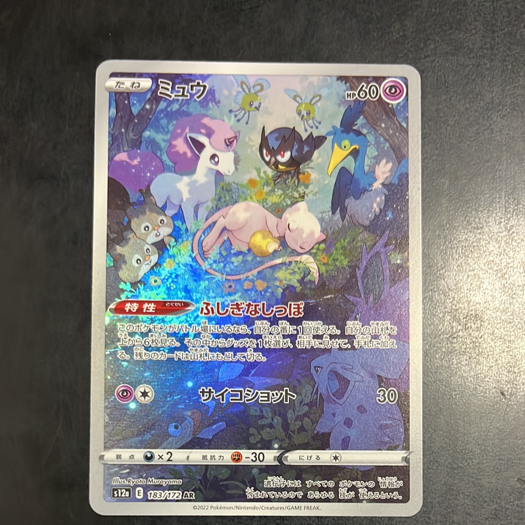 ミュウ AR[s12a 183/172](ハイクラスパック「VSTARユニバース」)