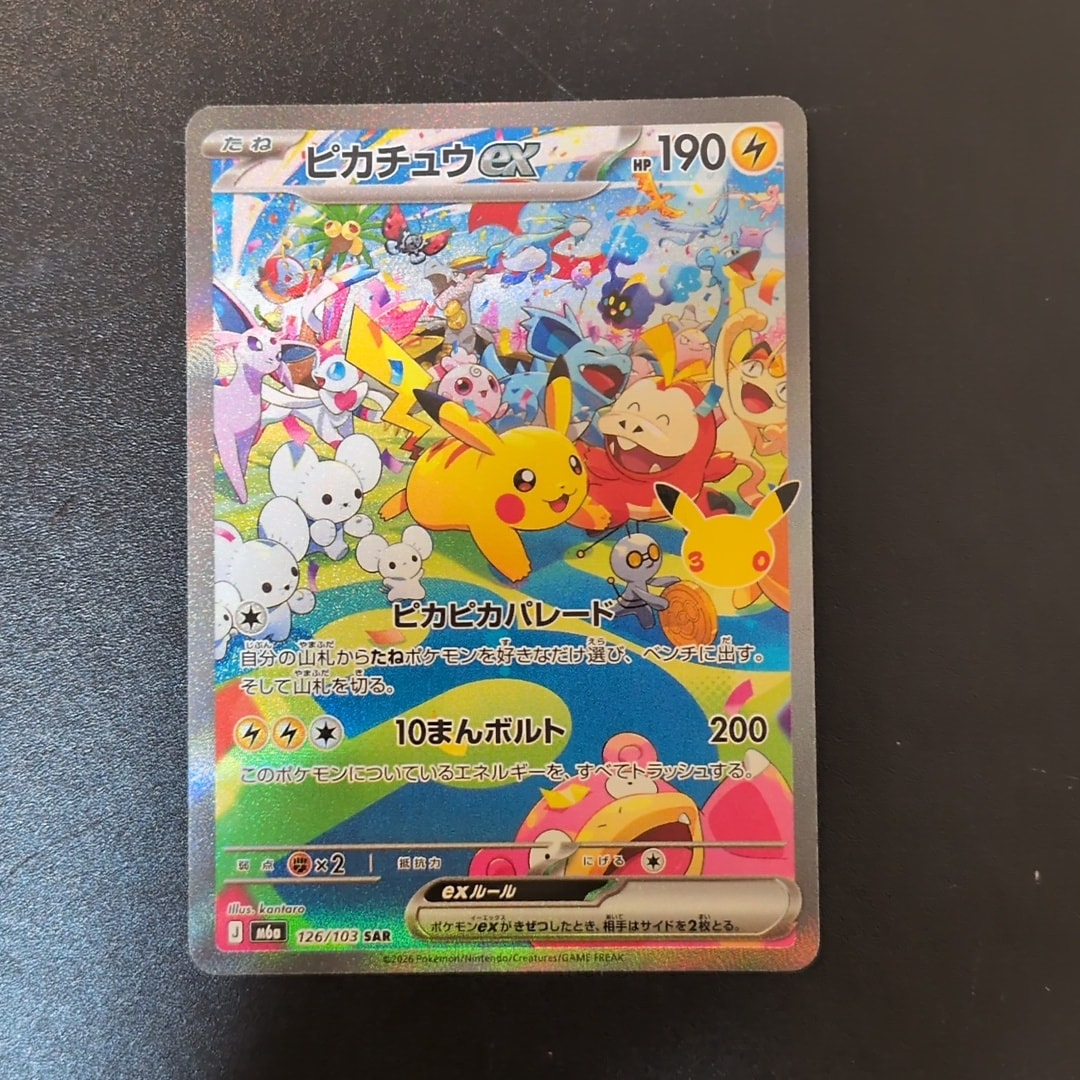ピカチュウex SAR [M6a 126/103](拡張パック「30th CELEBRATION」)