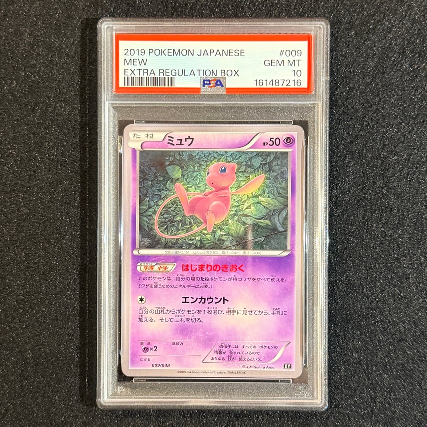 PSA10】ミュウ 009/048 エクストラレギュレーション ワンオーナー PSA10】ミュウ 009/048 エクストラレギュレーション ワンオーナー