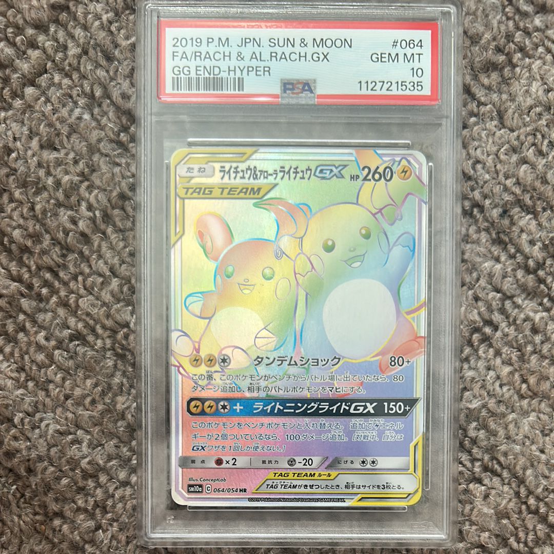 ライチュウ&アローラライチュウGX HR[SM10a 064/054](強化拡張パック「ジージーエンド」)